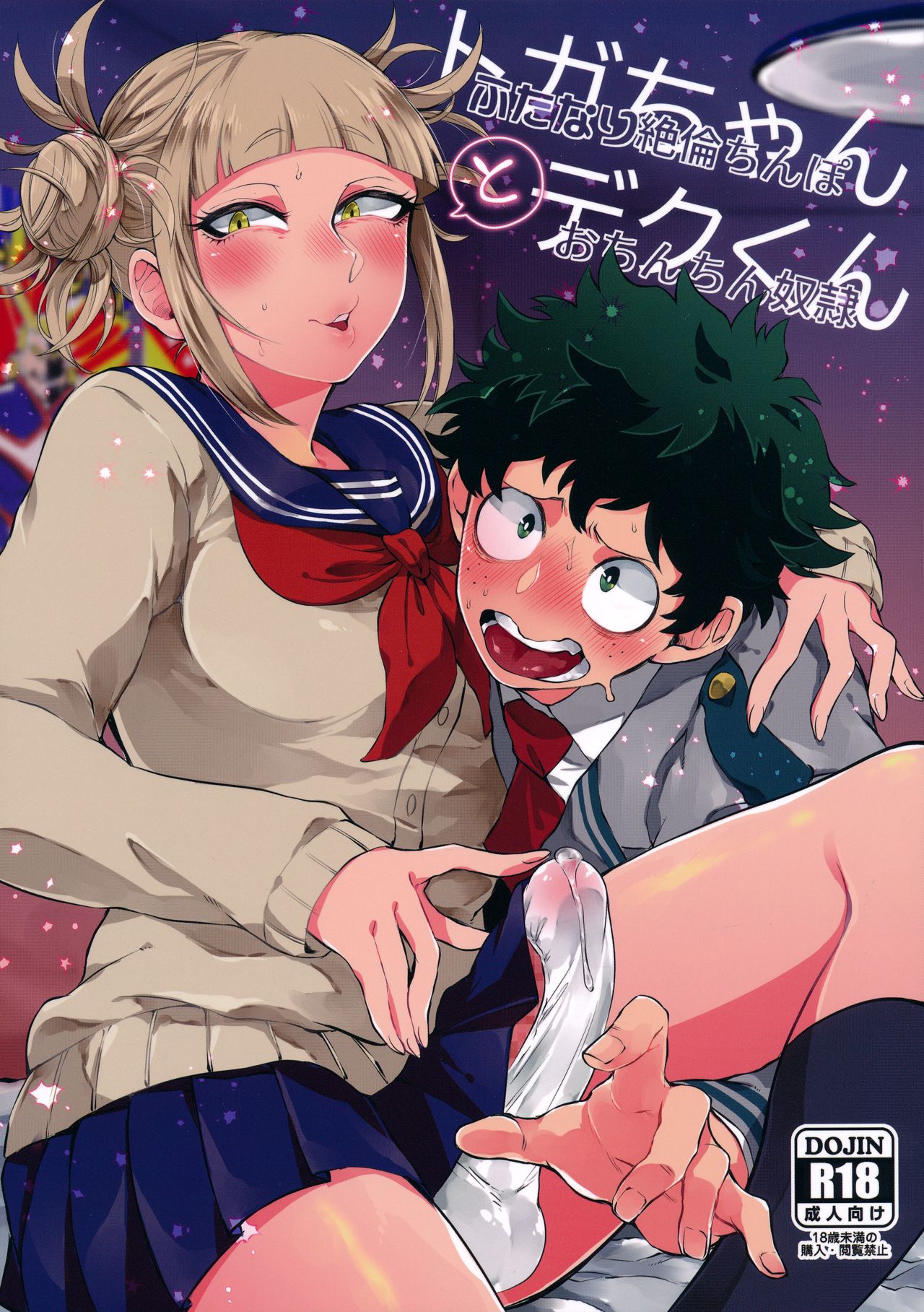 Toga-chan to Deku-kun page 1 full