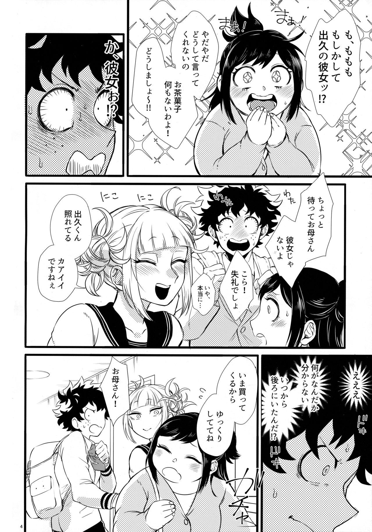Toga-chan to Deku-kun page 3 full