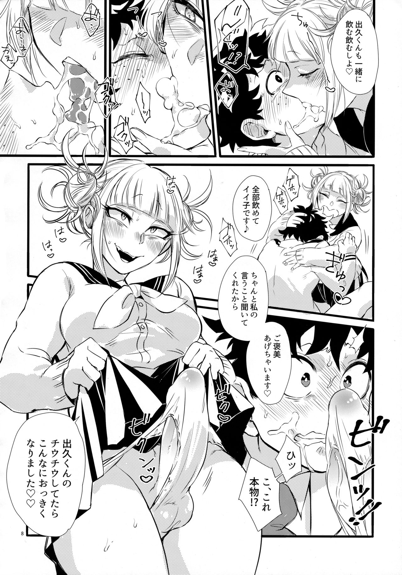 Toga-chan to Deku-kun page 7 full