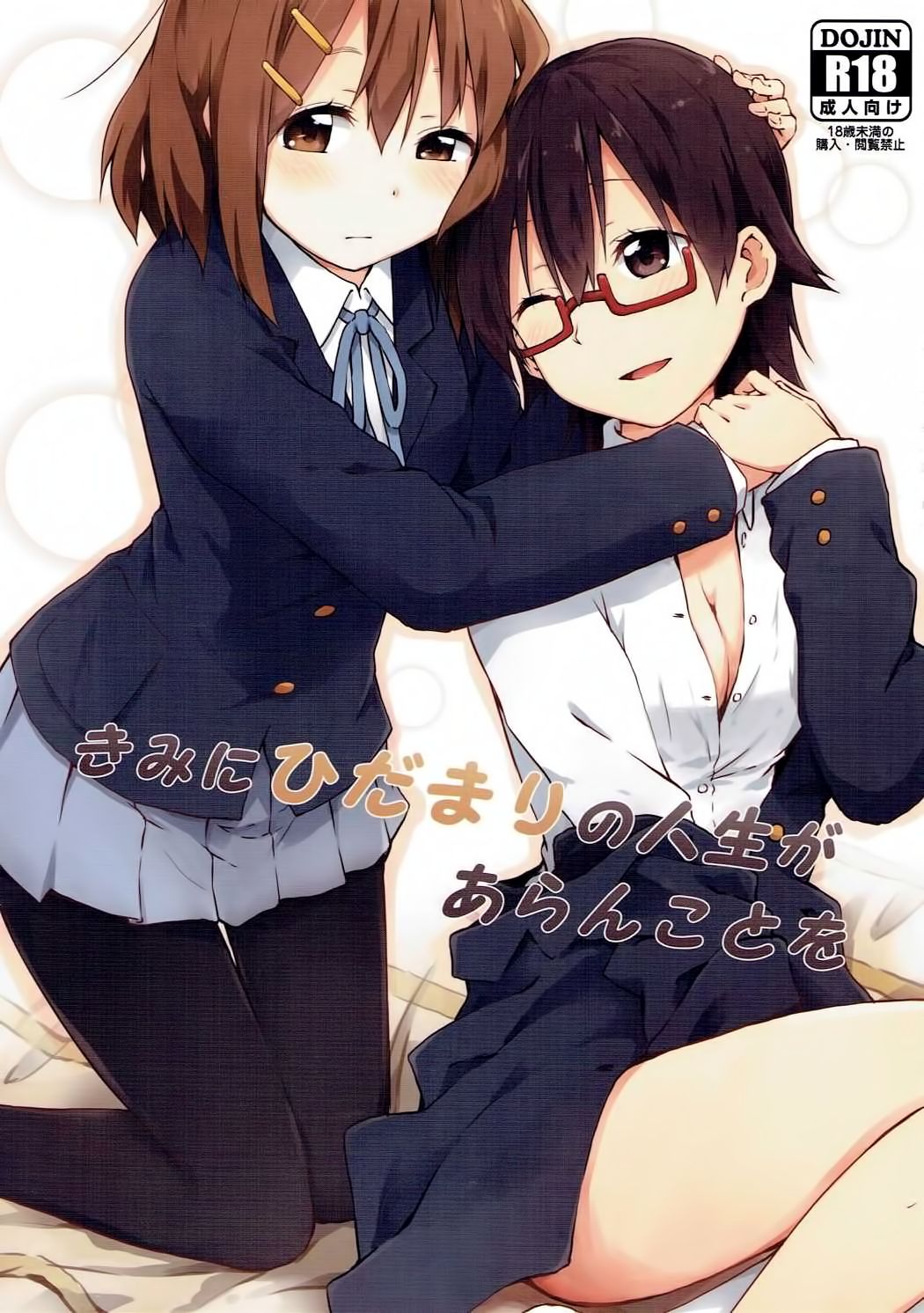 Kimi ni Hidamari no Jinsei ga Aran Koto o page 1 full