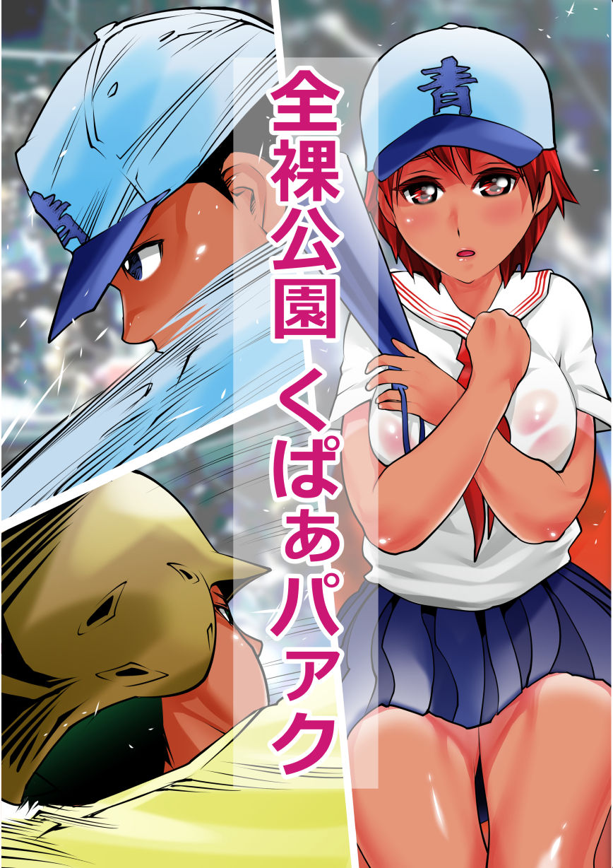 Zenra Kouen Kupaa Park page 2 full