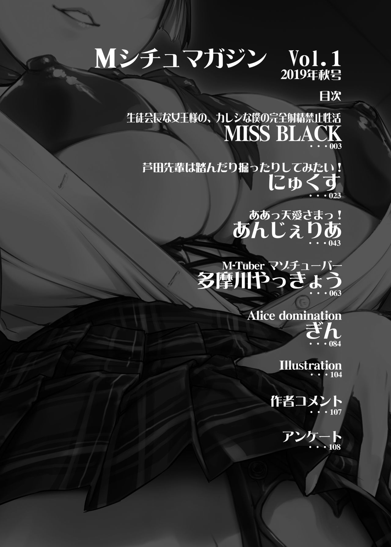 M Situ Magazine Vol. 1 2019-nen Aki Gou page 2 full