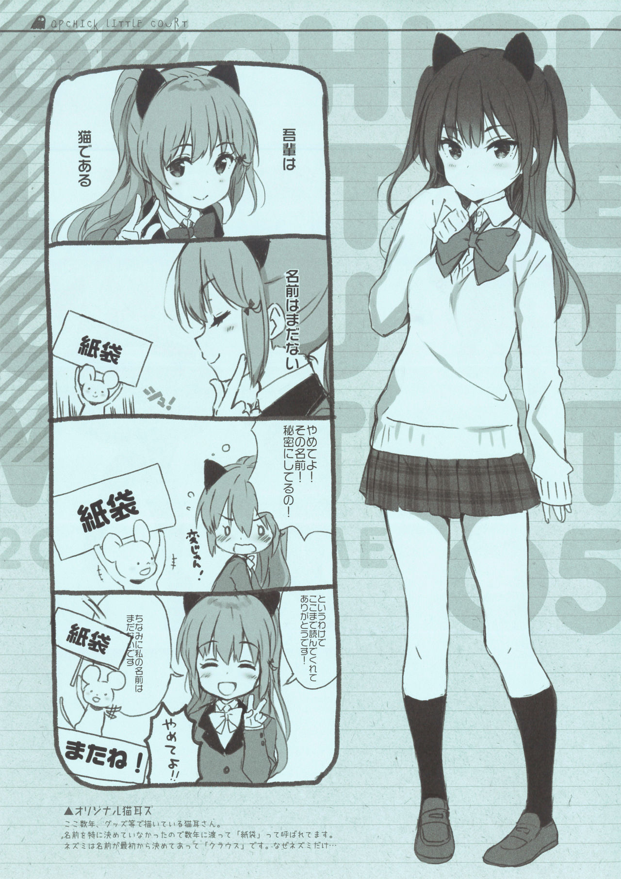 QPCHICK LITTLE COURT page 5 full