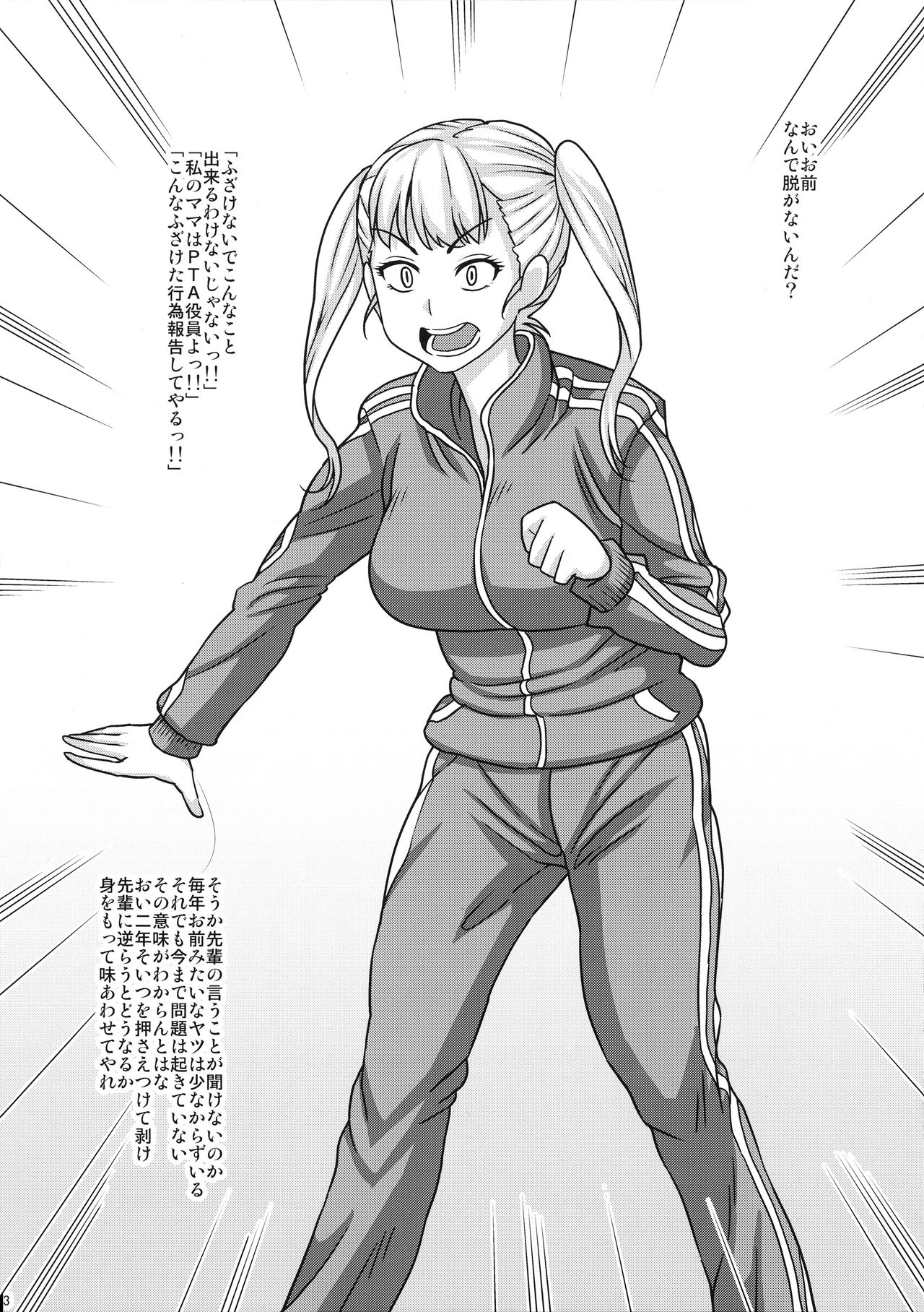 Futanari Shinnyuu Buin Zenra Jikoshoukai page 3 full