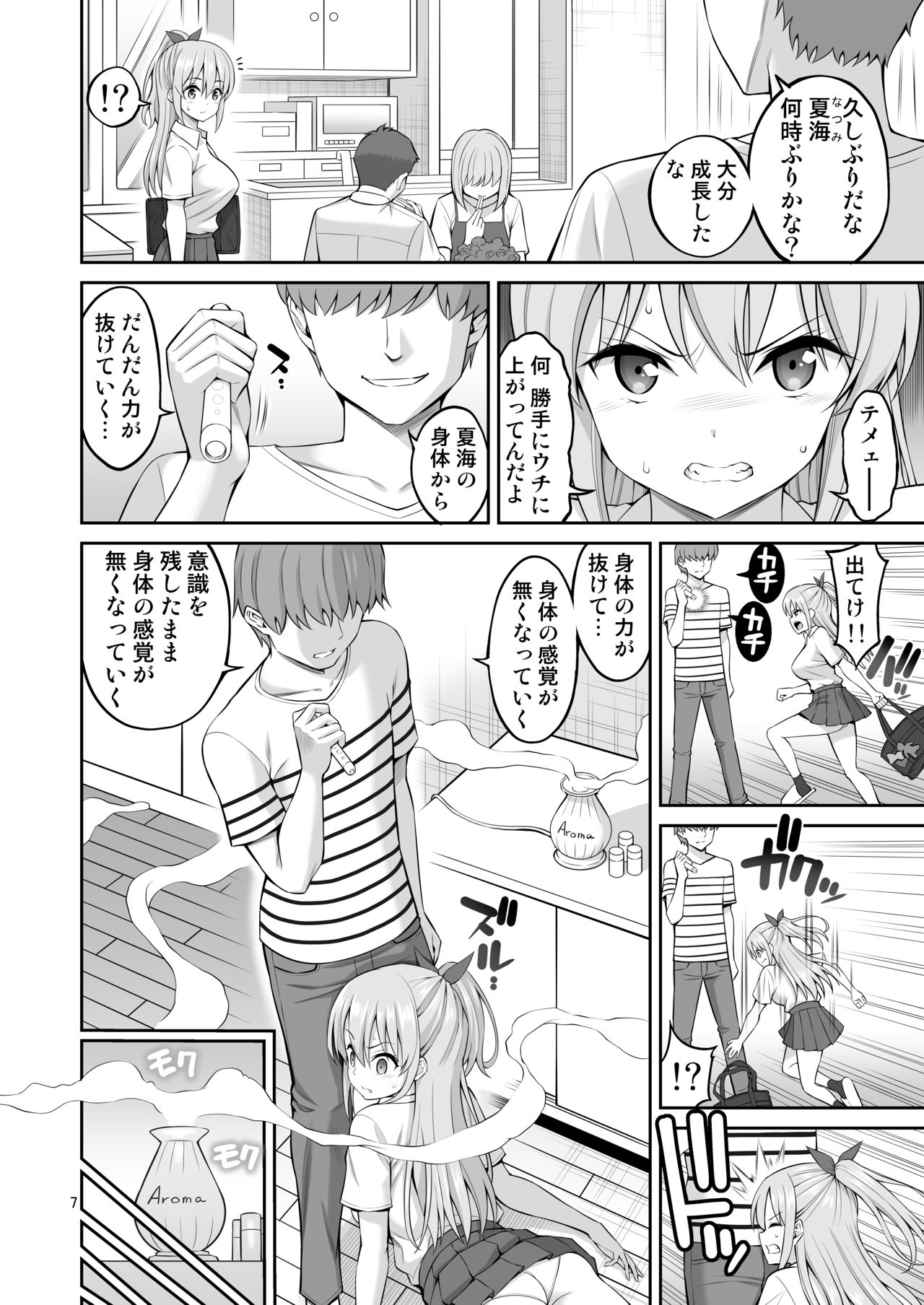 Imouto Saimin Kaihatsu "Karada ga Ugokanai!!" page 7 full