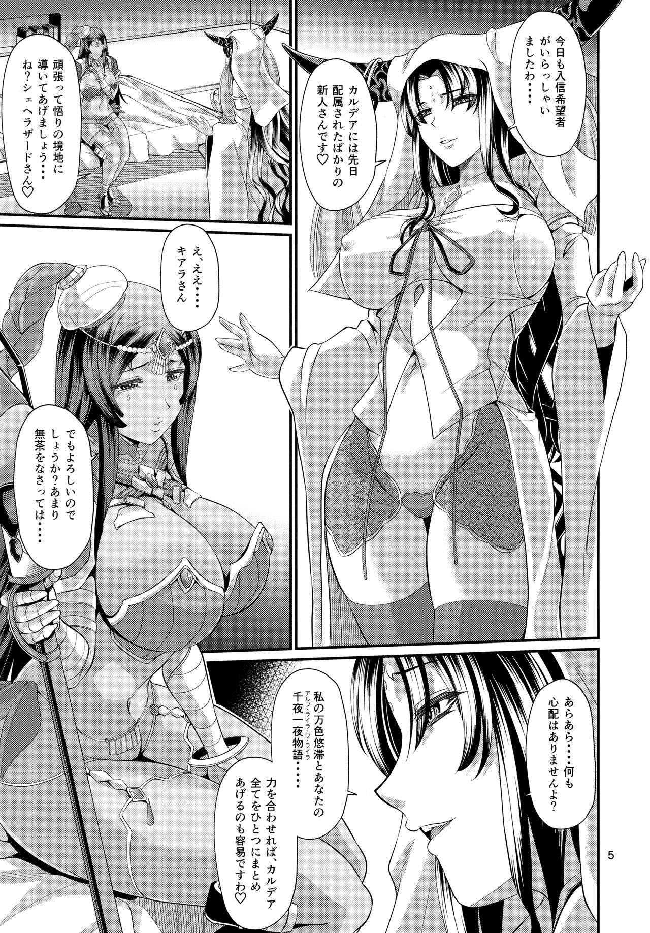 Sessyoinshiki Chaldea Hokan Keikaku page 5 full