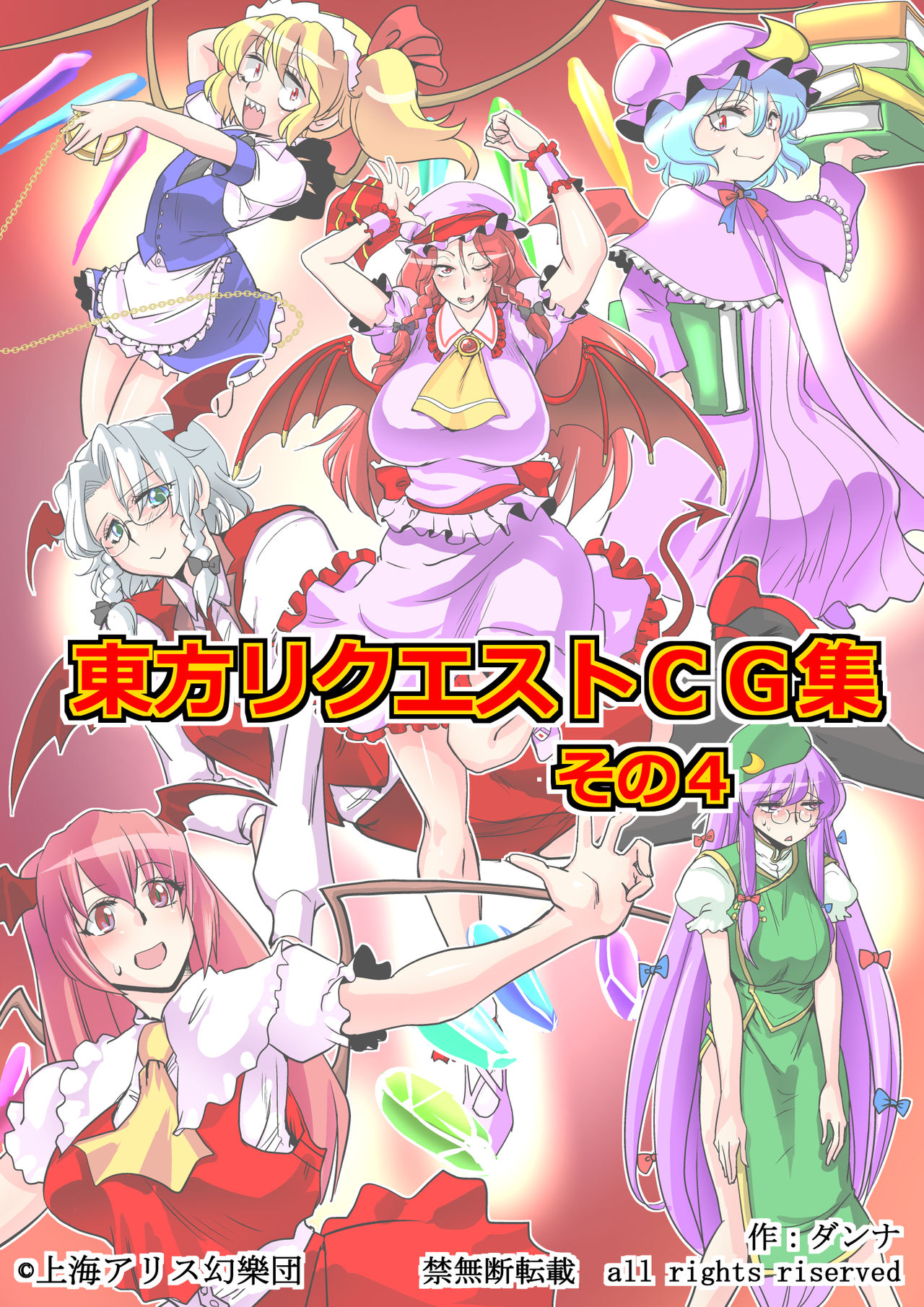 Touhou Request CG Shuu Sono 4 page 1 full