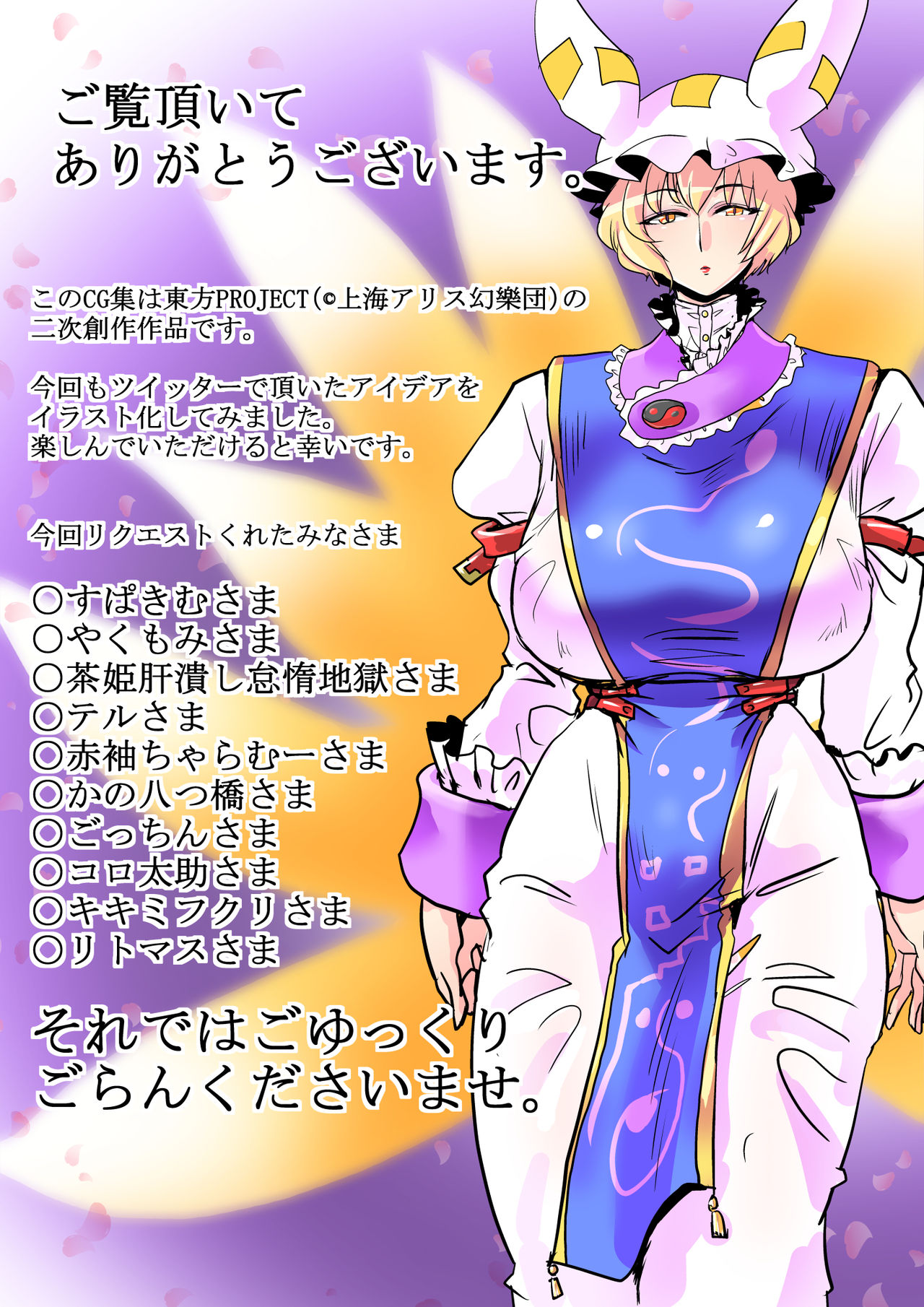 Touhou Request CG Shuu Sono 4 page 2 full