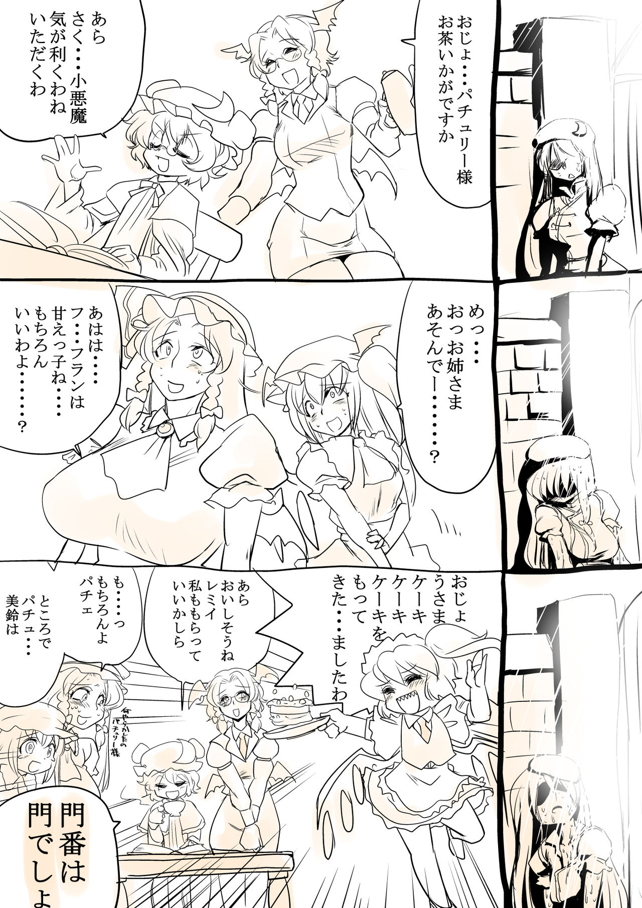 Touhou Request CG Shuu Sono 4 page 5 full