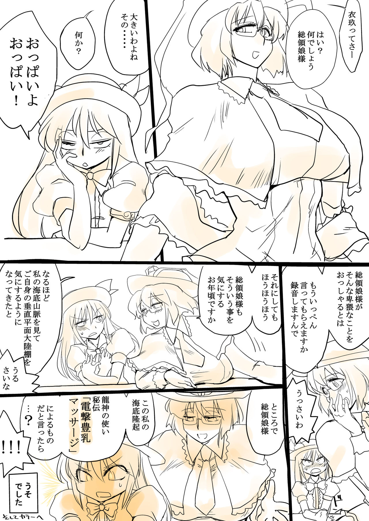 Touhou Request CG Shuu Sono 4 page 8 full