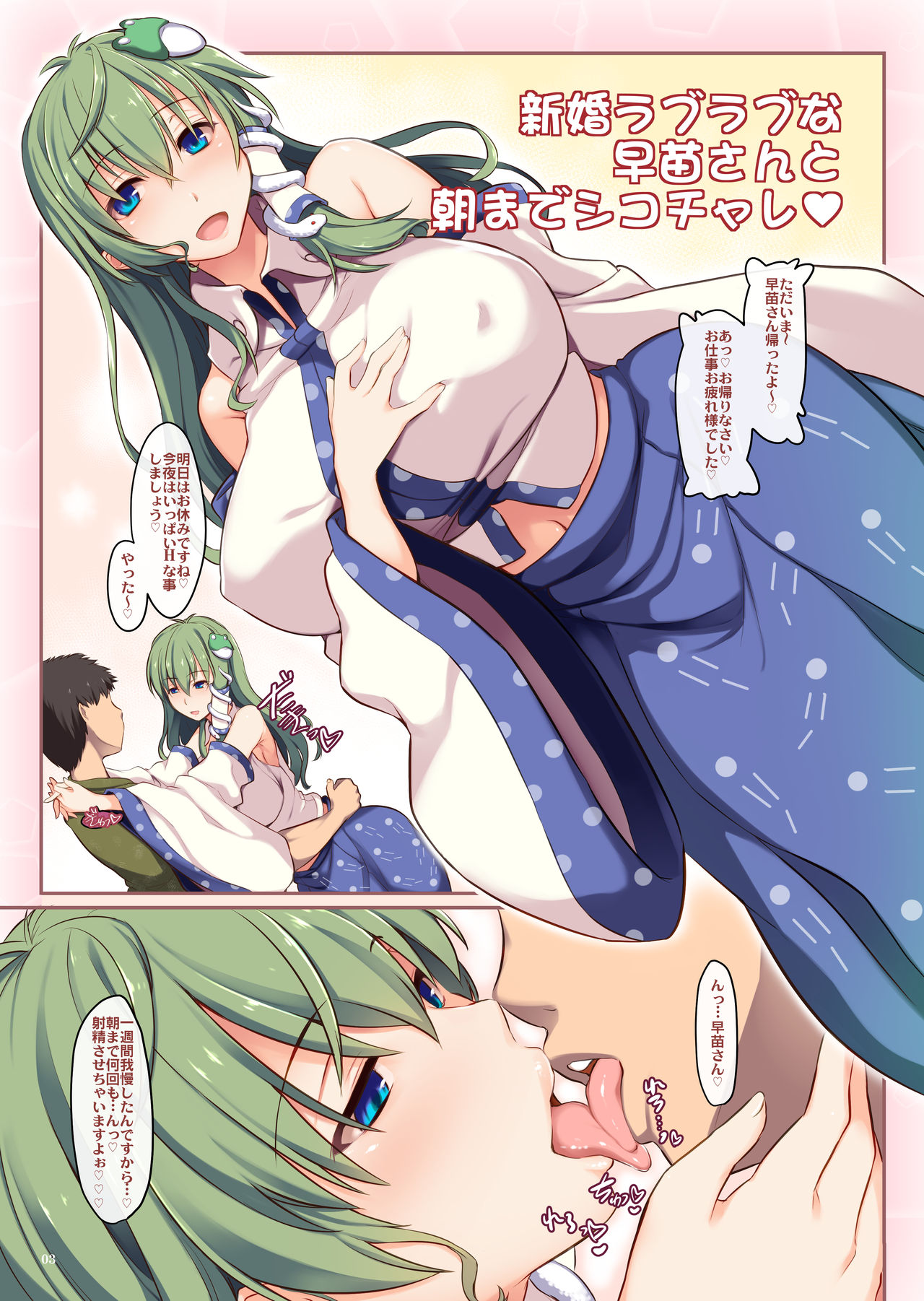 Shinkon Love Love na Sanae-san to Asa made Shiko Challe page 2 full