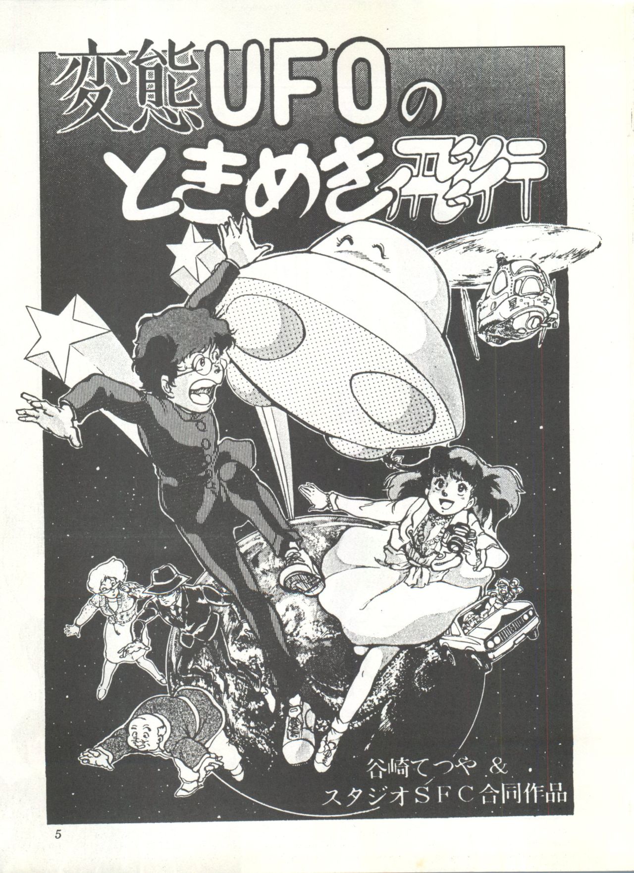 Comic Media Vol.3 page 10 full