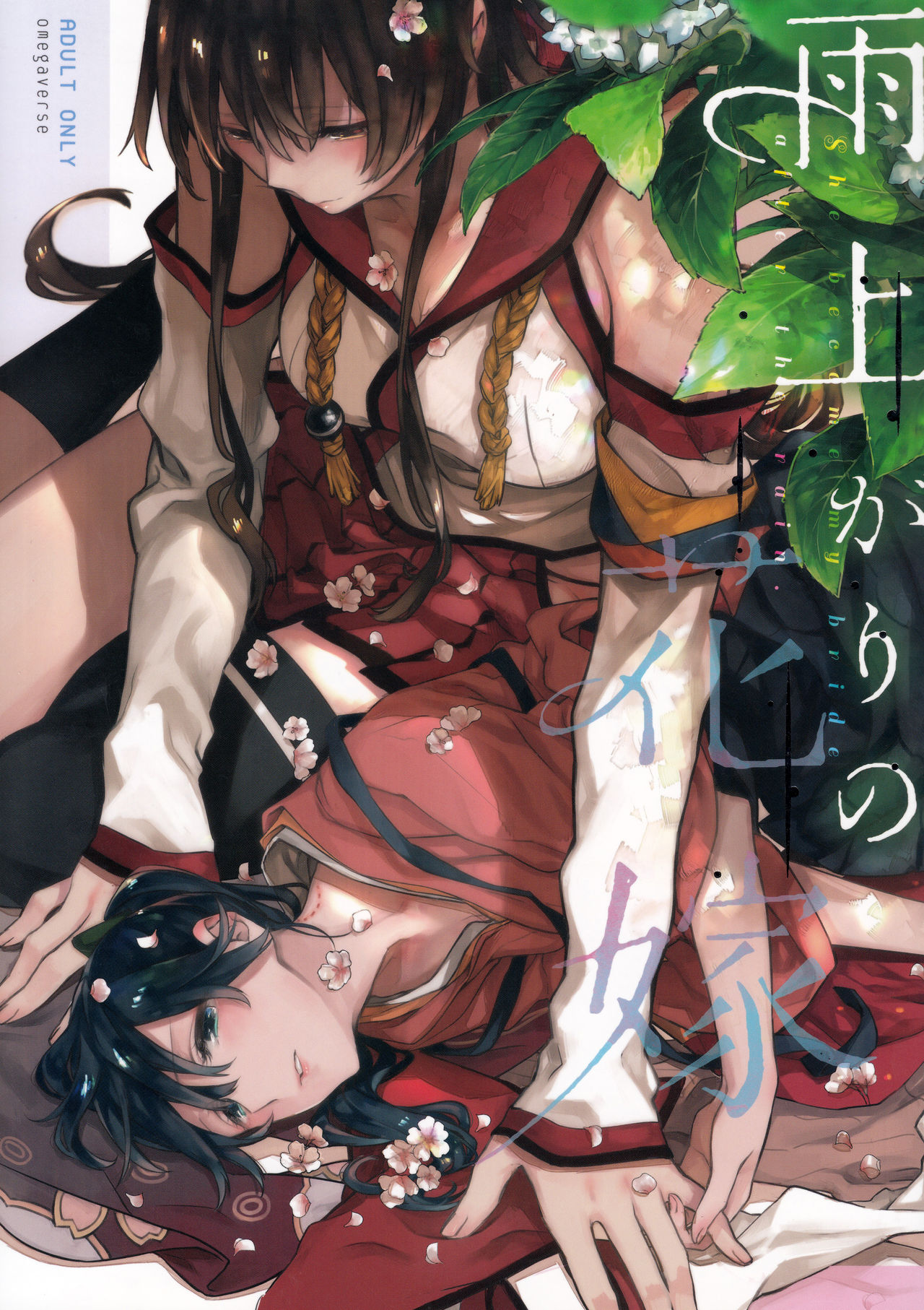 Ameagari no Hanayome - She became my bride after the rain. page 1 full