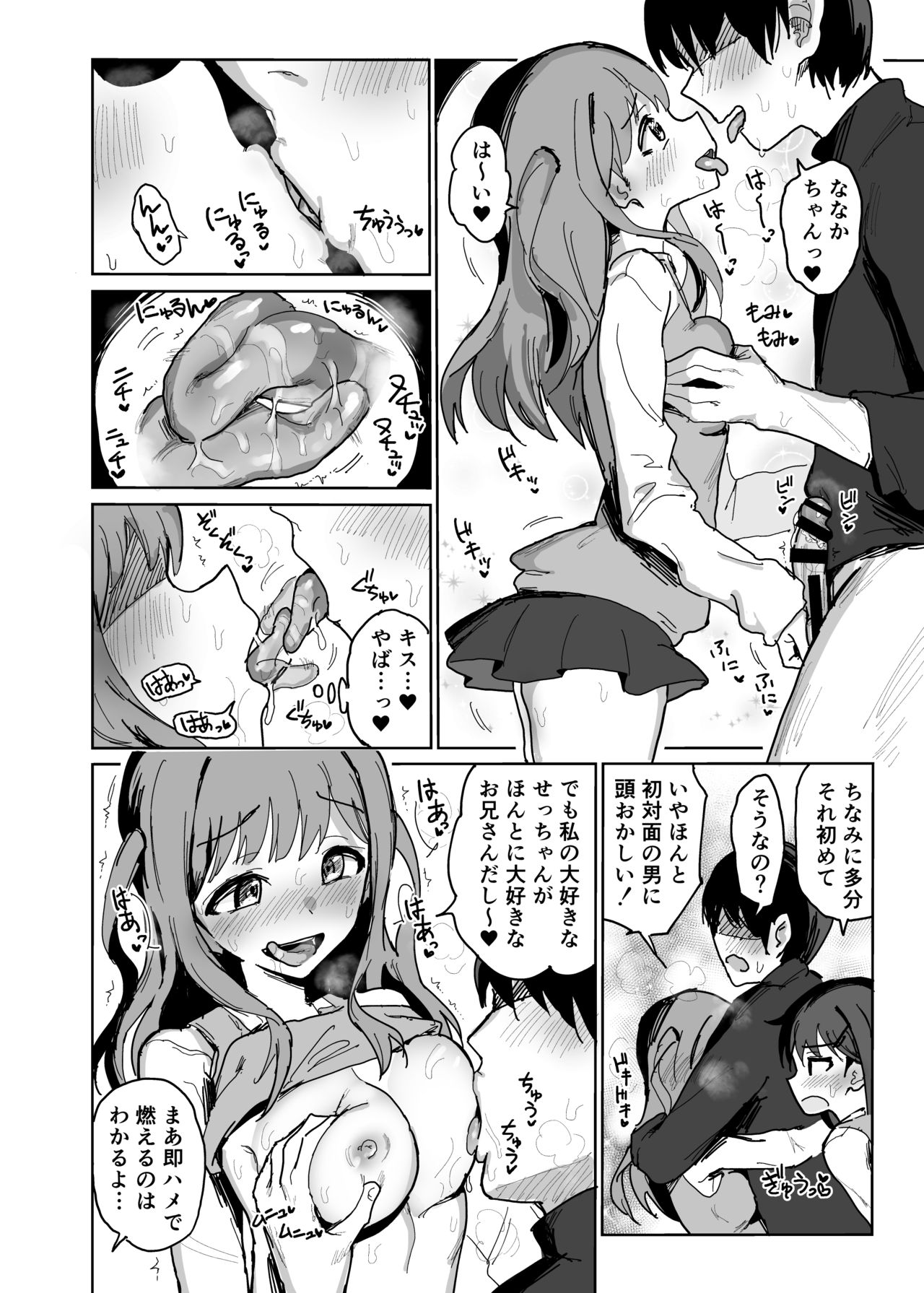 Nanakadashi SeX !! page 7 full