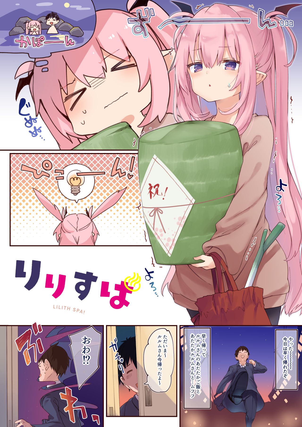LiliSpa - Lilith Spa! page 6 full