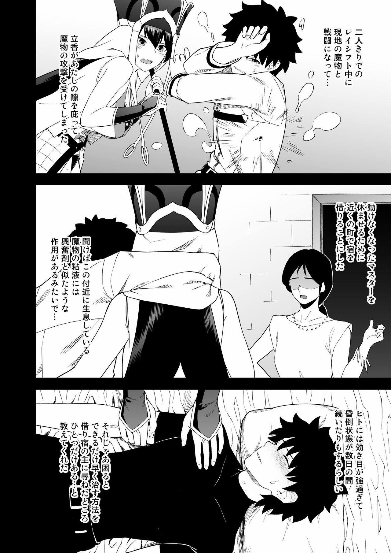 Oshi-san Houshi page 4 full