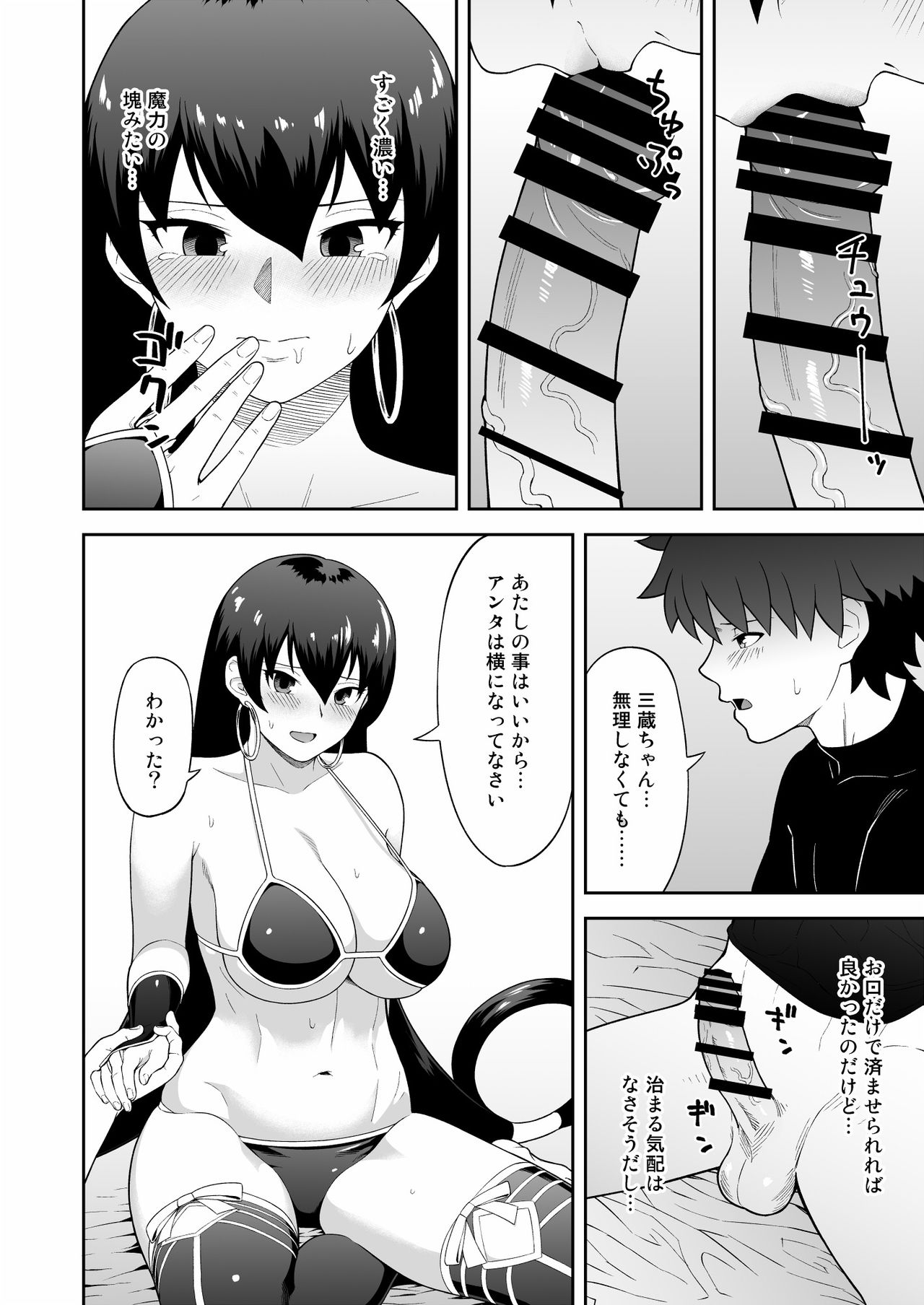 Oshi-san Houshi page 6 full