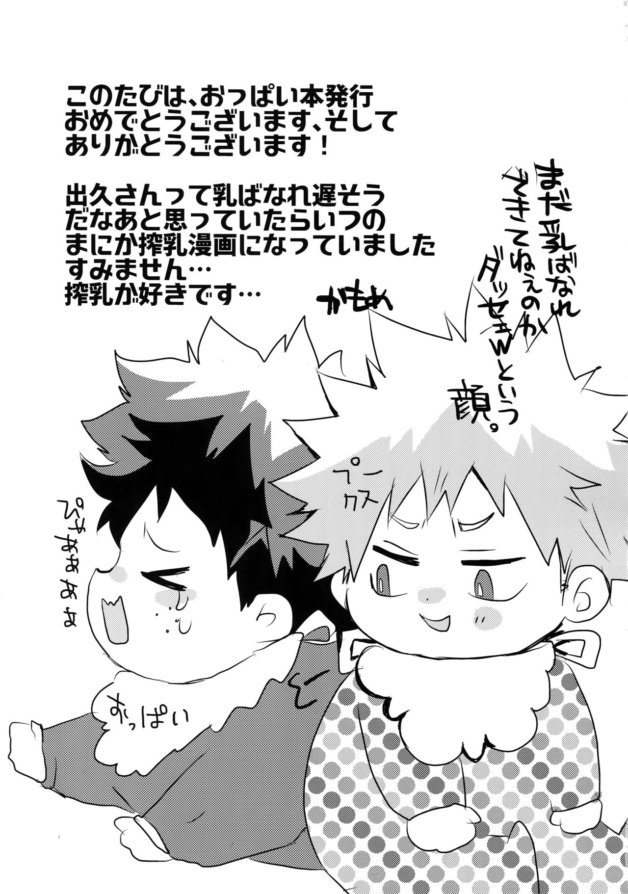 Osananajimi no Oppai o Mederu hon. page 10 full