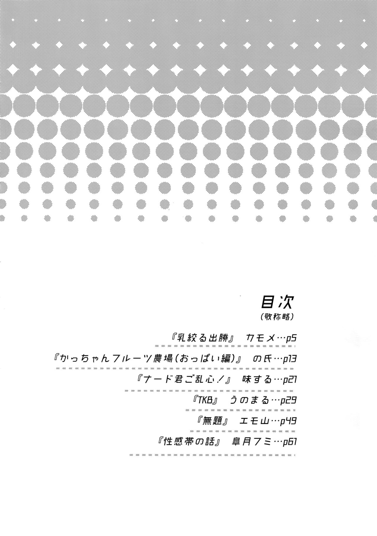 Osananajimi no Oppai o Mederu hon. page 3 full