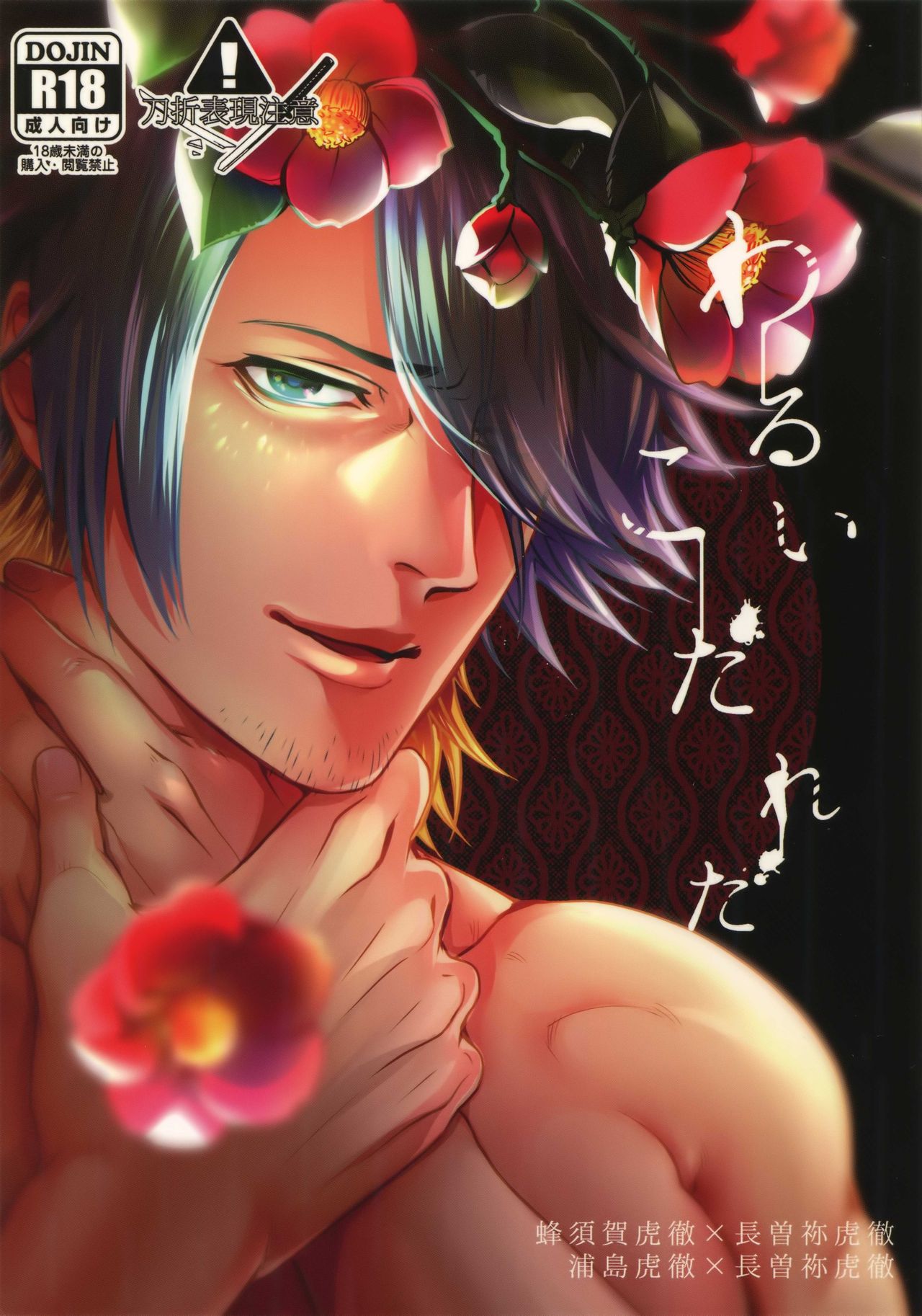 Warui Ko Dareda page 1 full