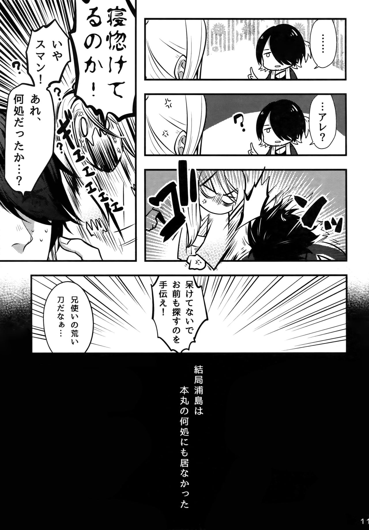 Warui Ko Dareda page 10 full