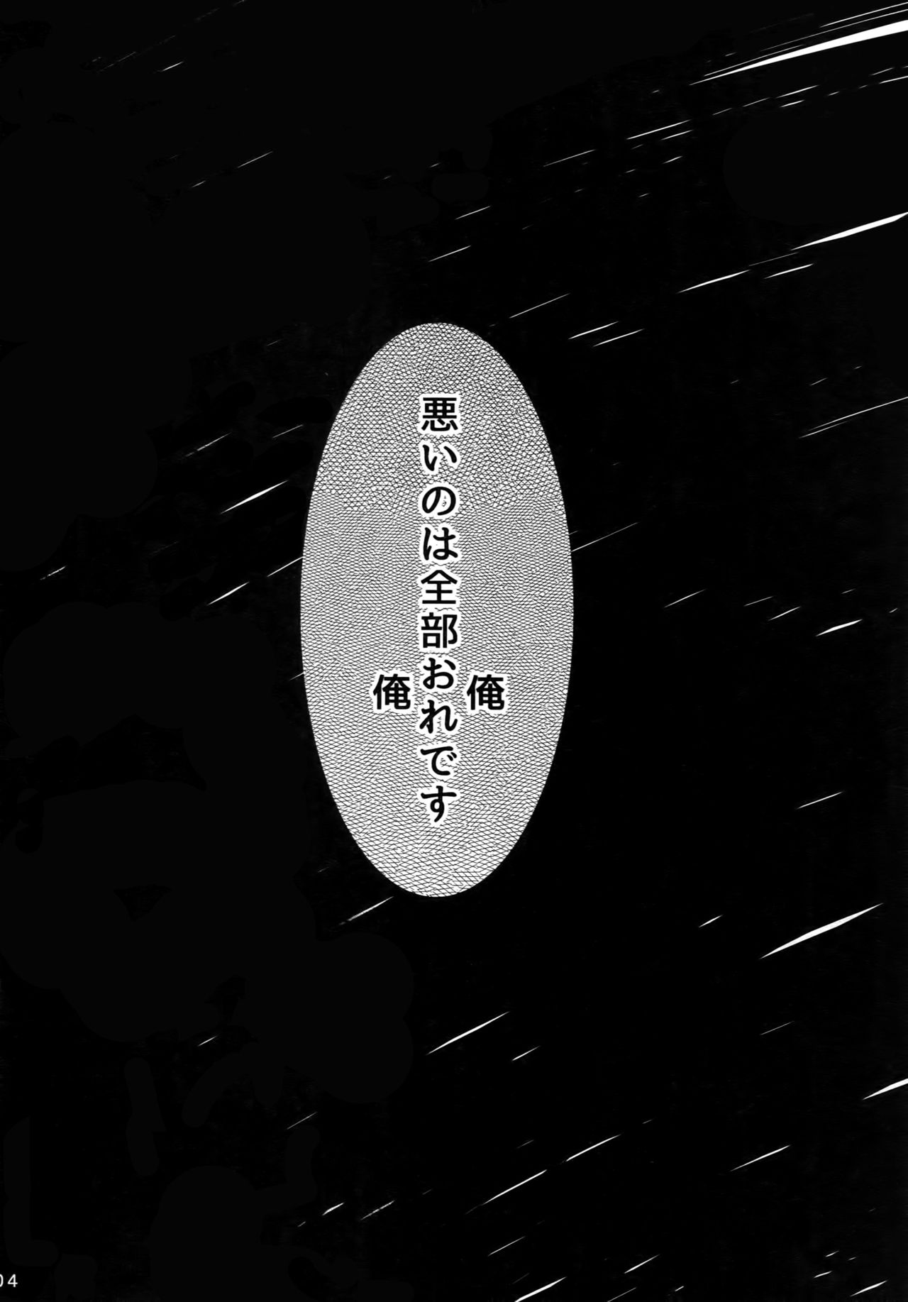 Warui Ko Dareda page 3 full