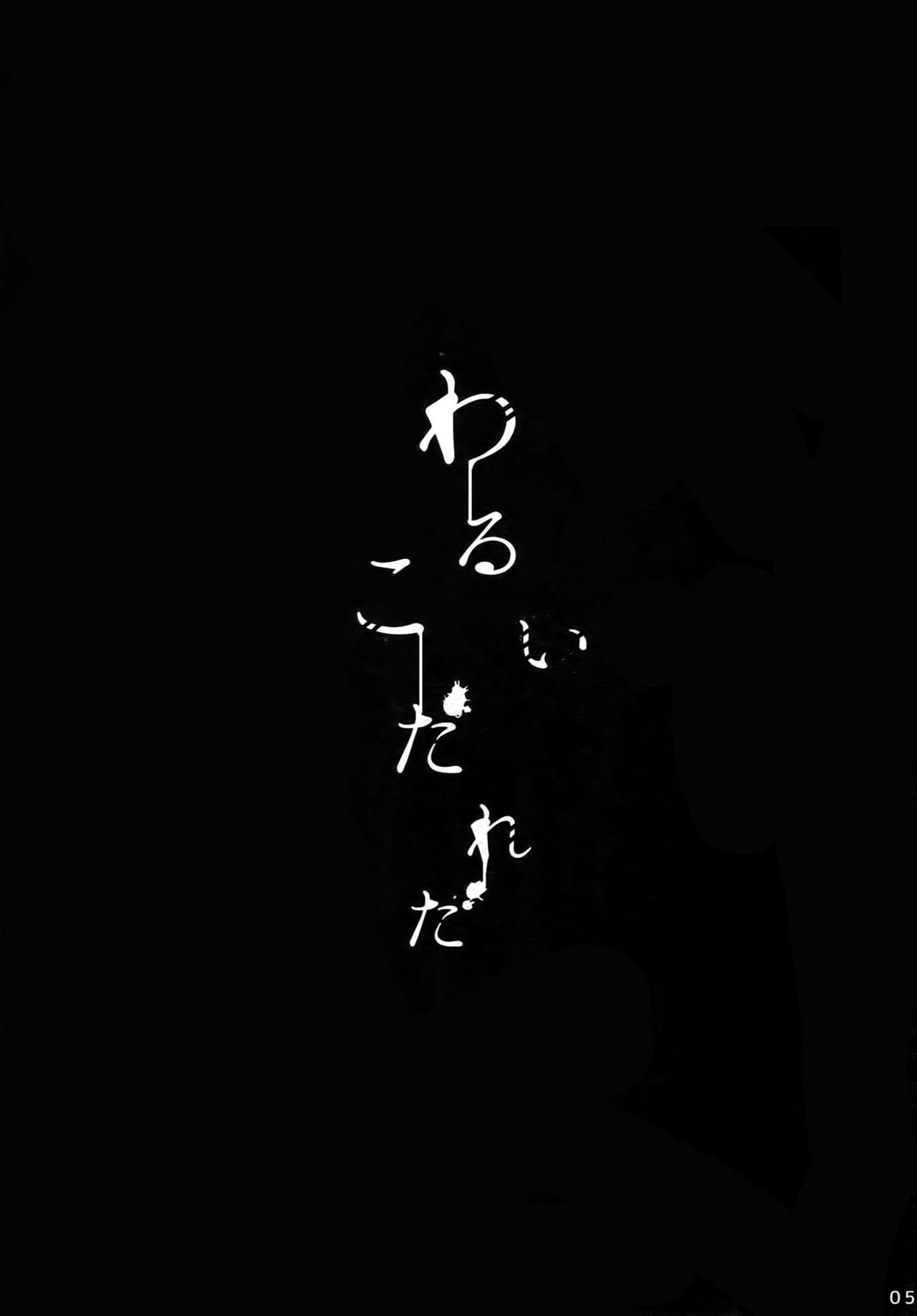 Warui Ko Dareda page 4 full