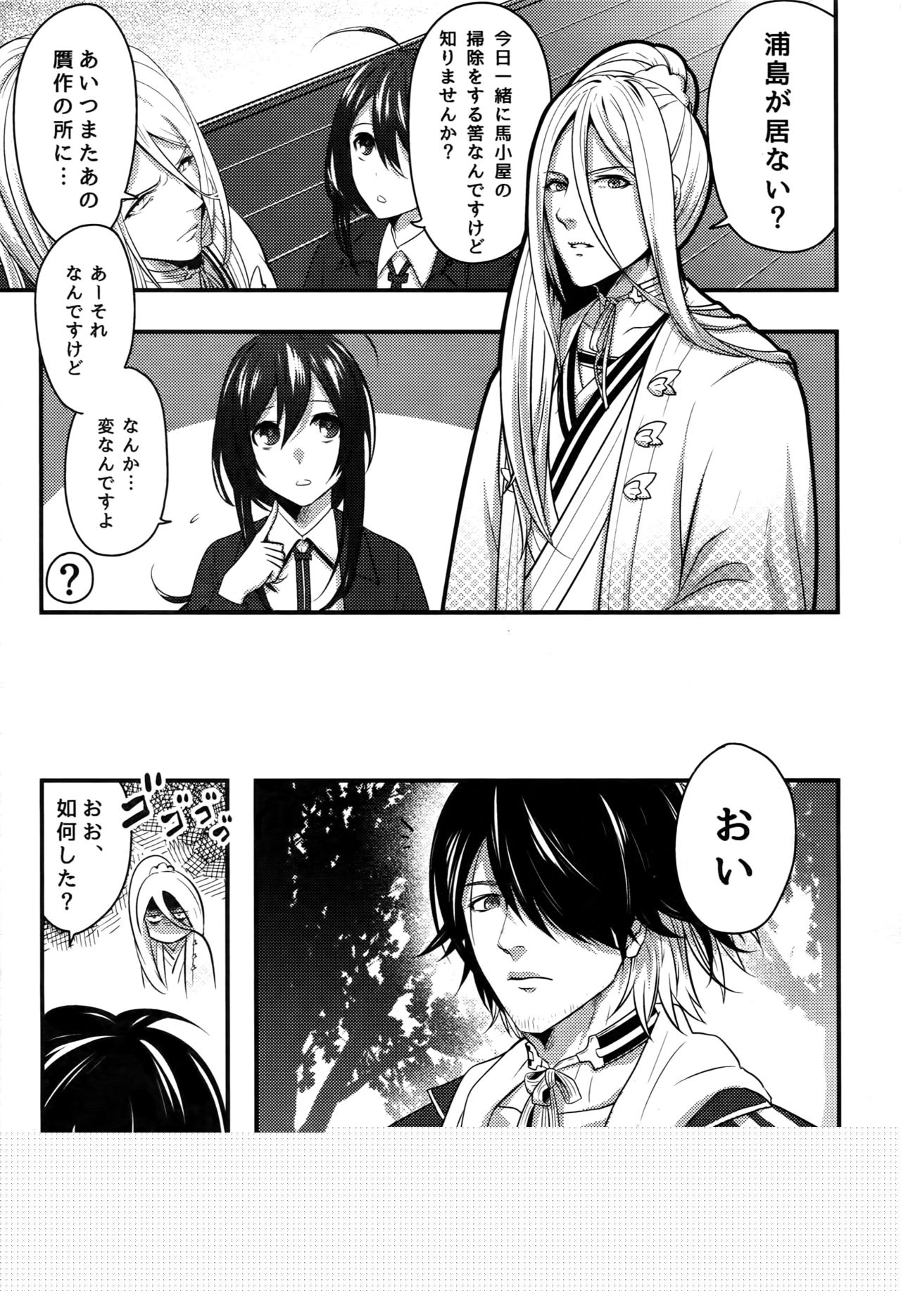 Warui Ko Dareda page 6 full