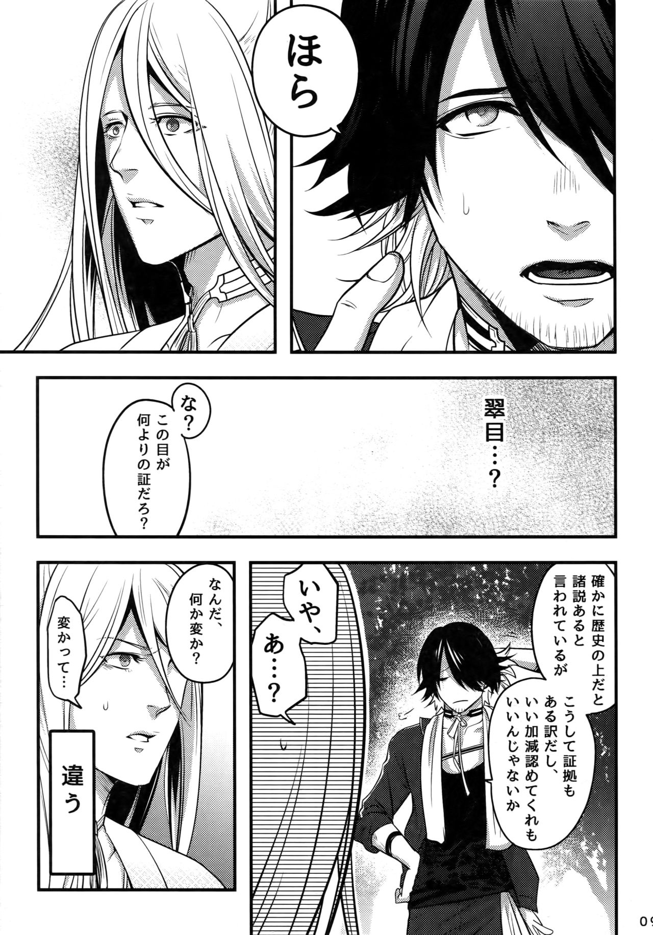 Warui Ko Dareda page 8 full