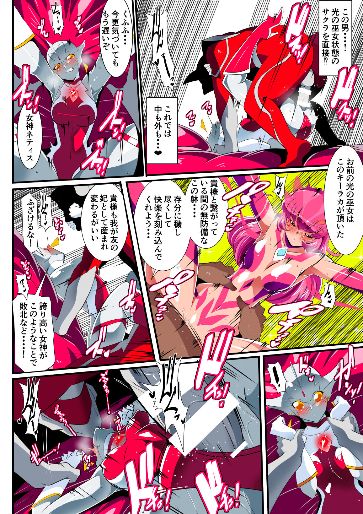 Ginga no Megami Netise VIII page 9 full