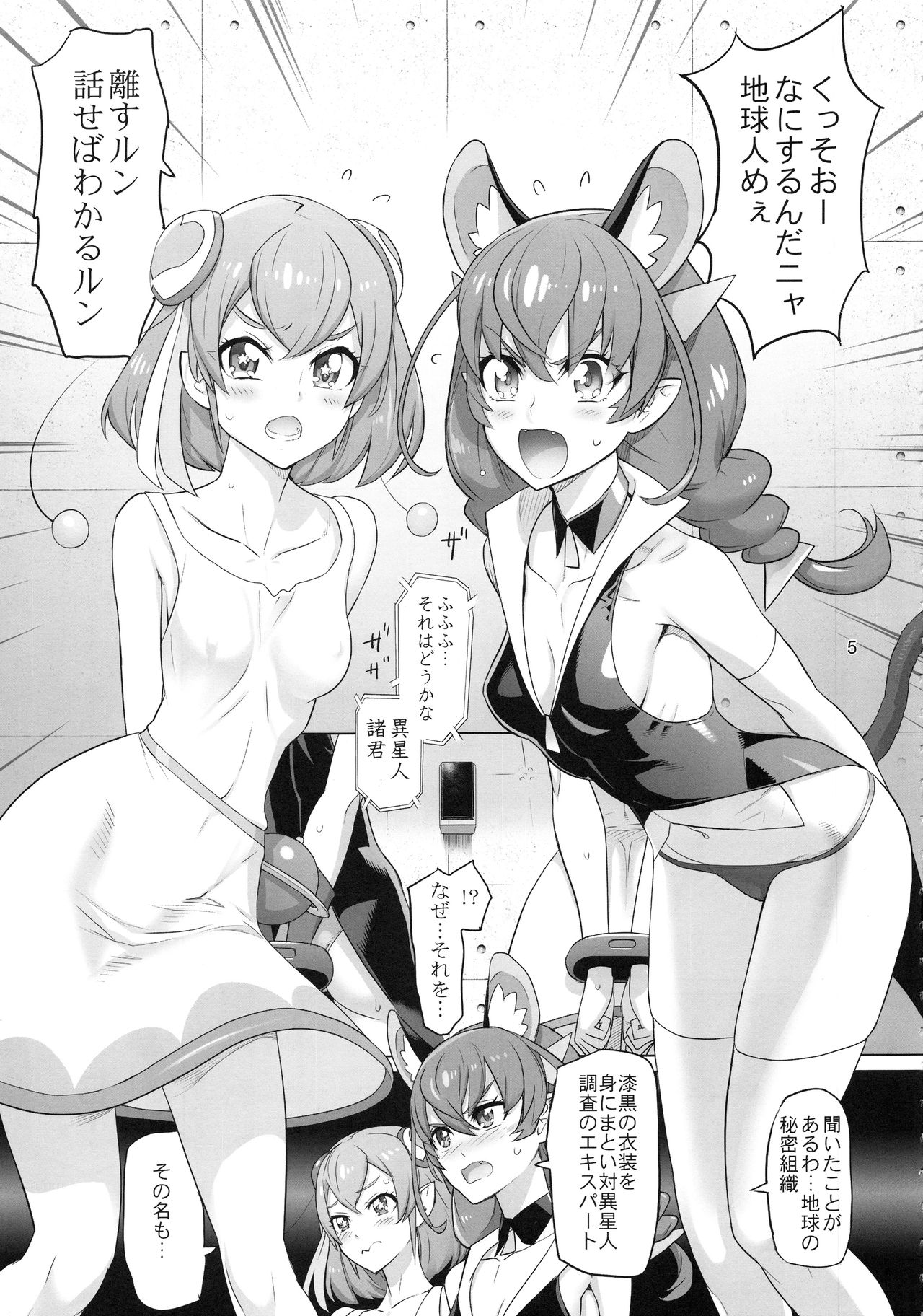 COSMO Milky page 5 full