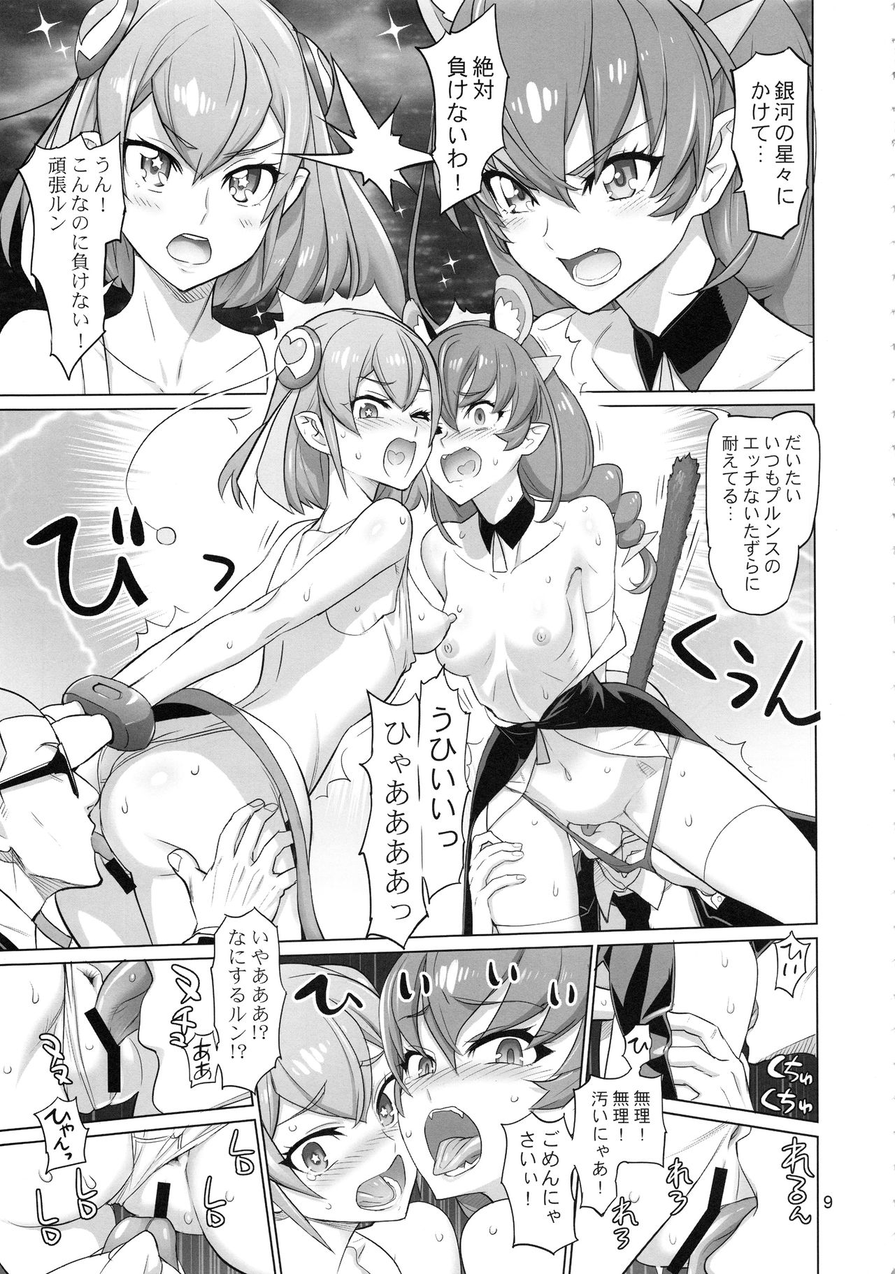 COSMO Milky page 9 full