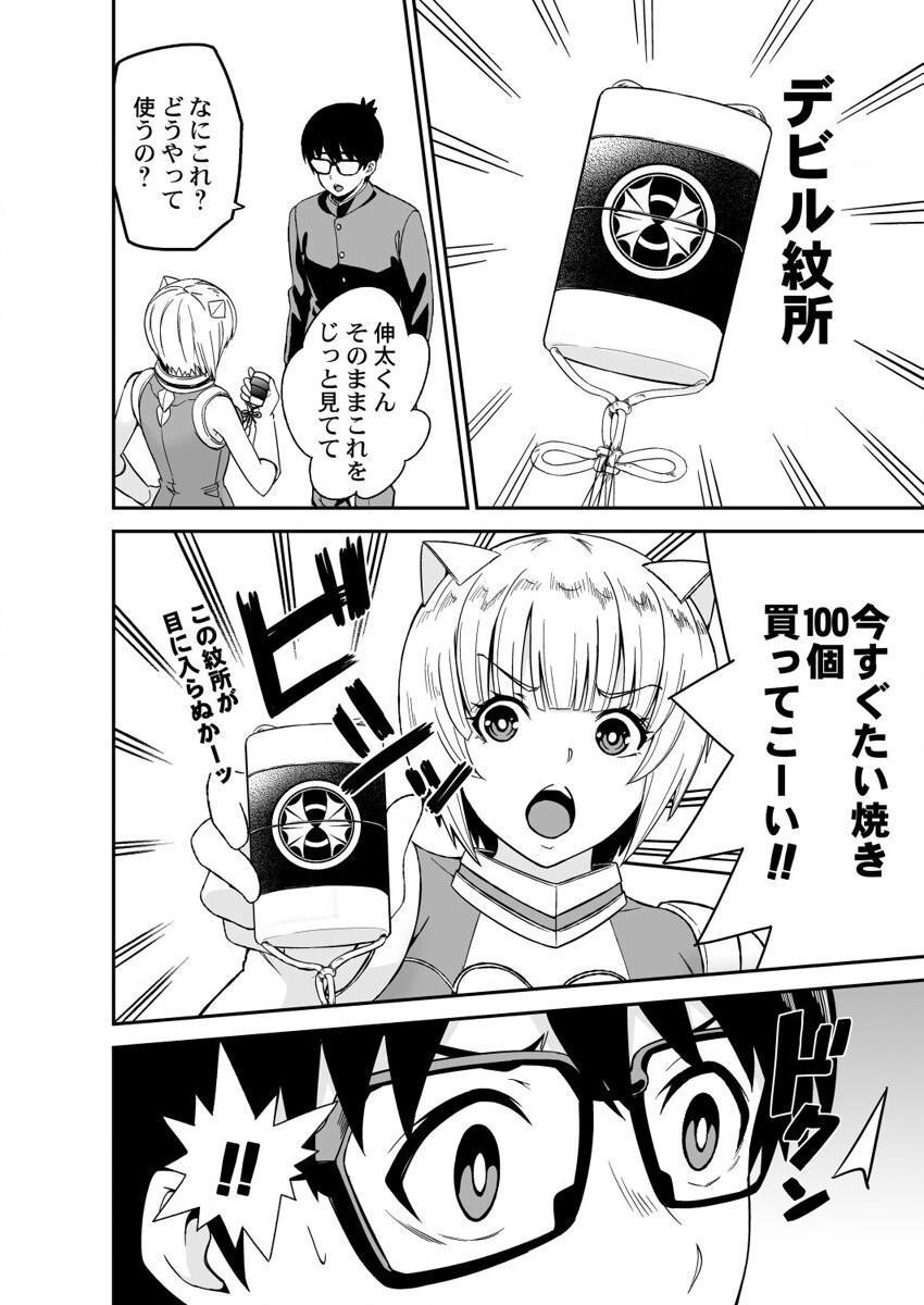 Himitsu no Dougu de Tasukete Kanaemon 3 page 4 full