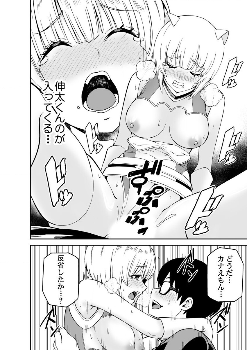 Himitsu no Dougu de Tasukete Kanaemon 3 page 8 full