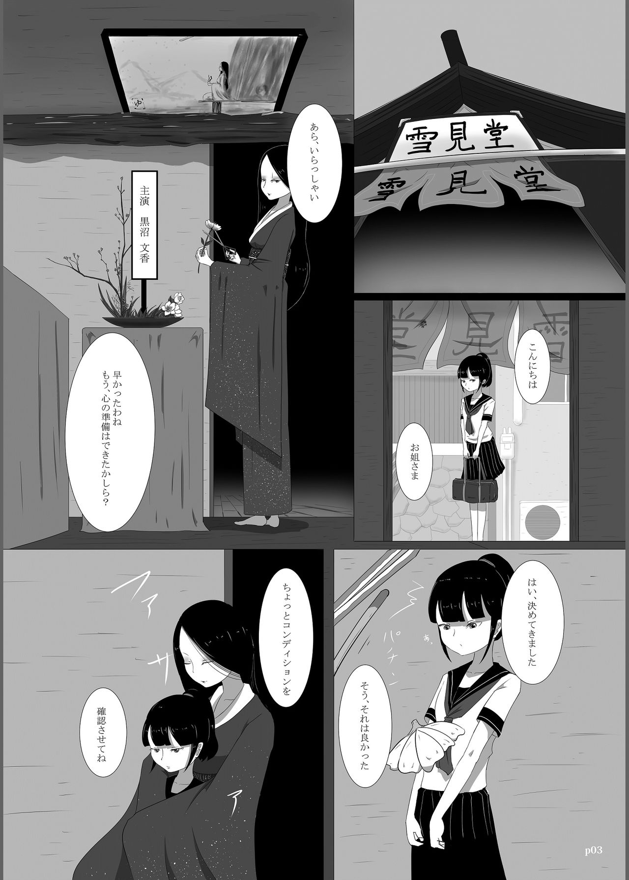 Yukisuke Sakuhinshuu 3 Harakiri Emaki page 3 full