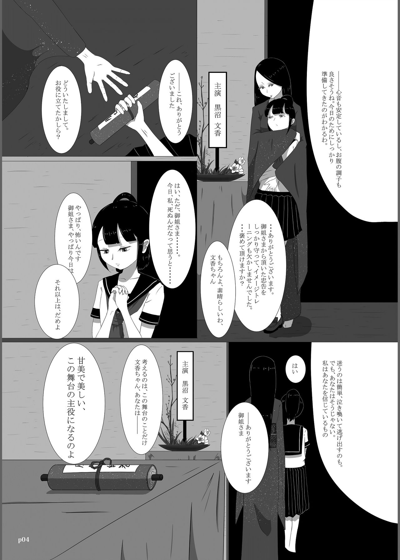 Yukisuke Sakuhinshuu 3 Harakiri Emaki page 4 full