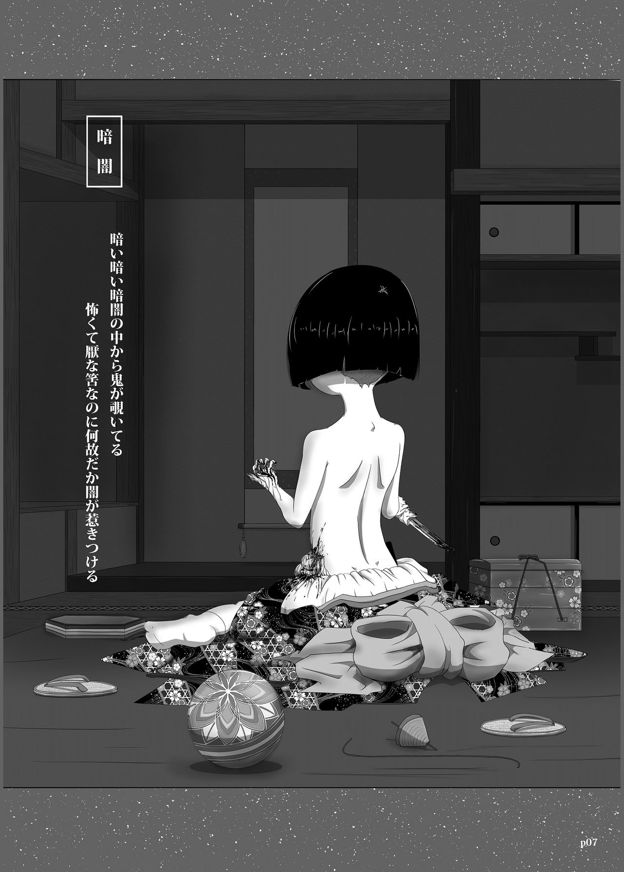 Yukisuke Sakuhinshuu 3 Harakiri Emaki page 7 full