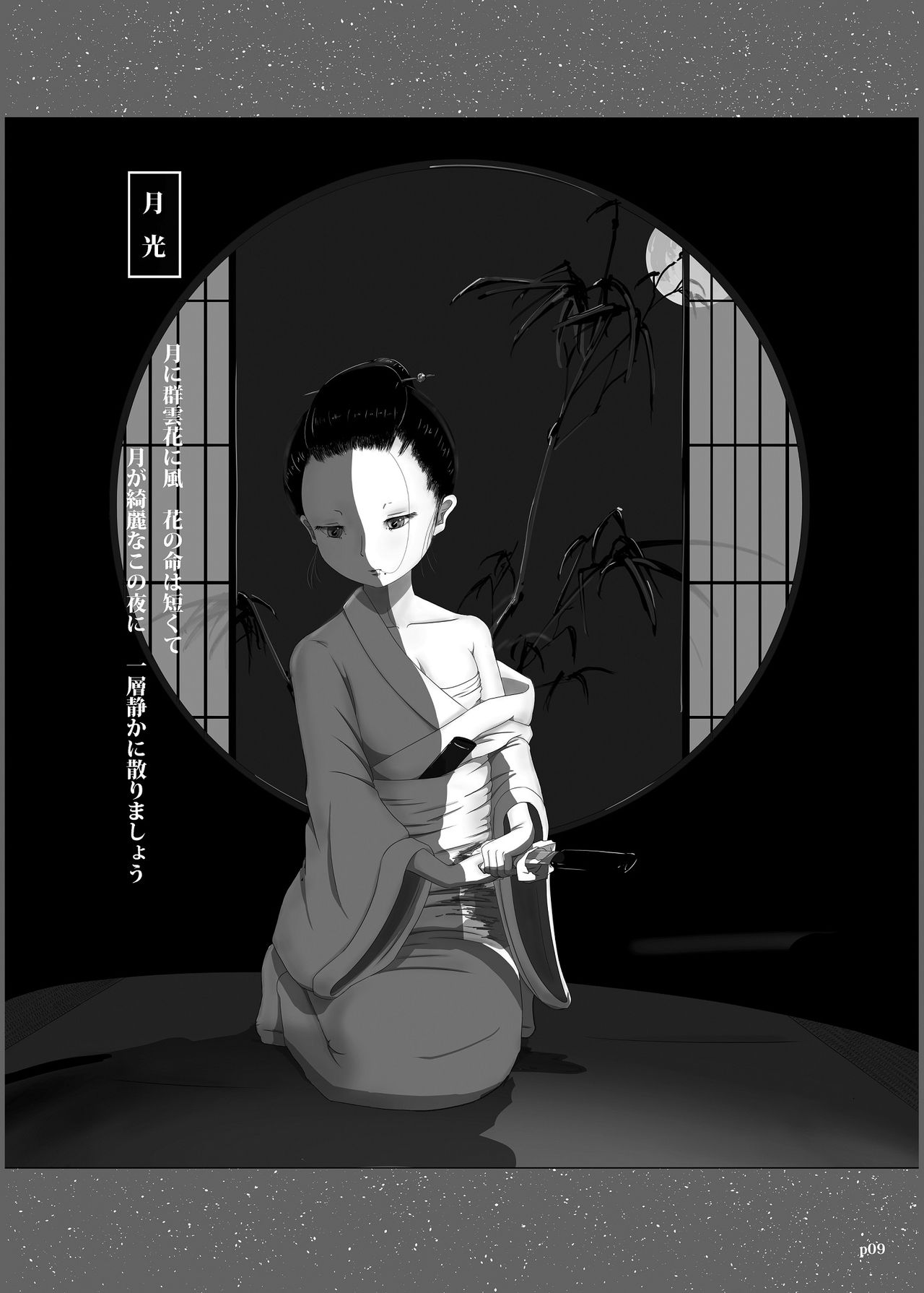 Yukisuke Sakuhinshuu 3 Harakiri Emaki page 9 full