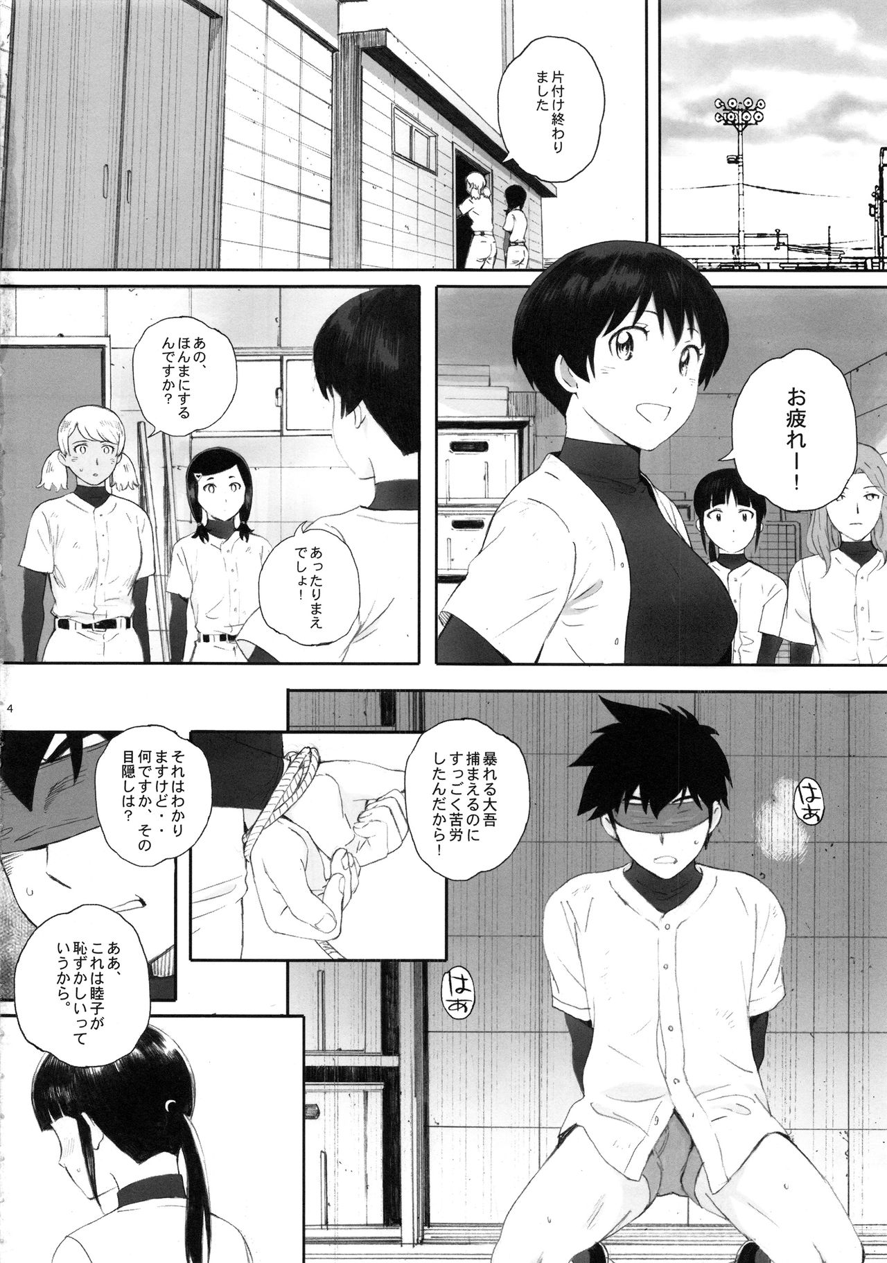 Shushou wa Renshuu ga Shitai! page 3 full