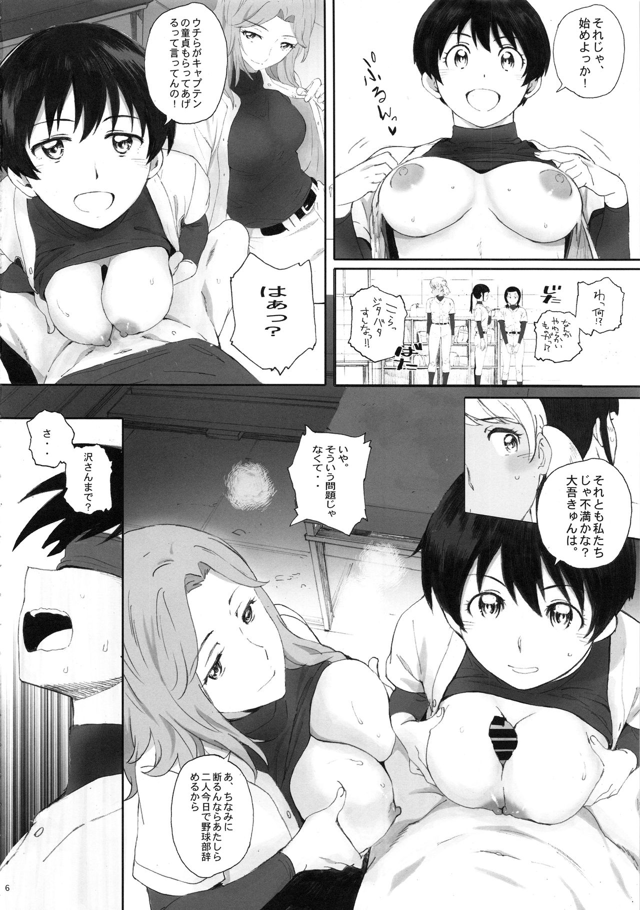 Shushou wa Renshuu ga Shitai! page 5 full