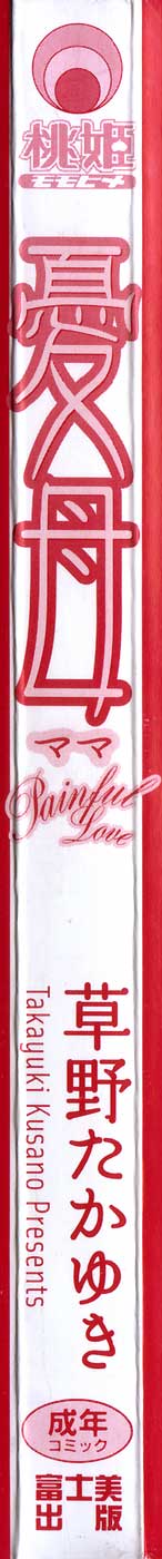 Yuu Mama - Painful Love page 6 full