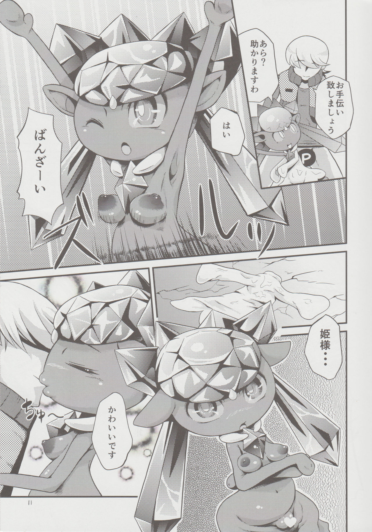 Kagayaku Izumi to Kuroki Dia page 10 full