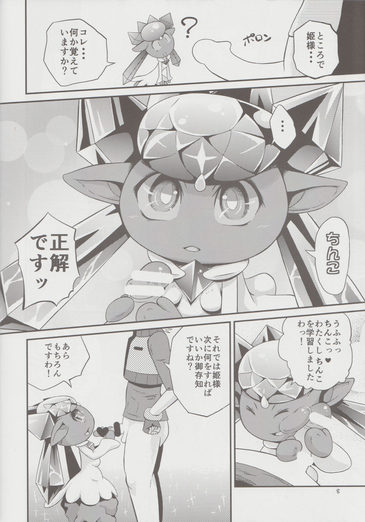 Kagayaku Izumi to Kuroki Dia page 7 full