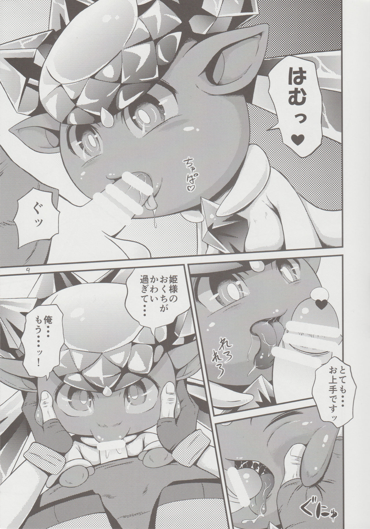 Kagayaku Izumi to Kuroki Dia page 8 full