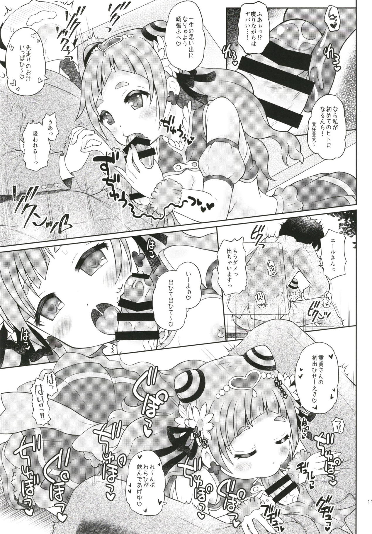 Yell-san wa Igai to Koakuma page 10 full