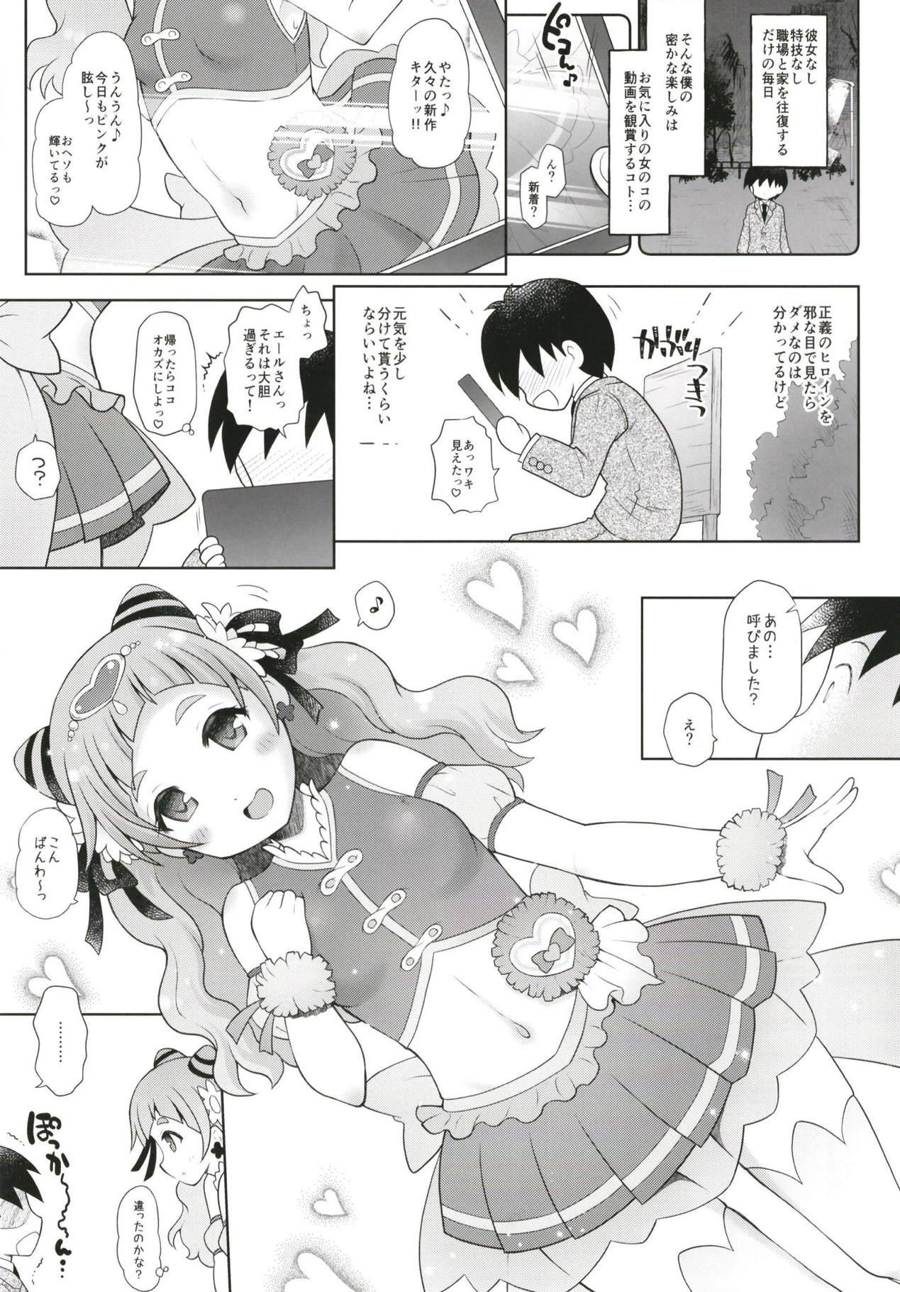 Yell-san wa Igai to Koakuma page 4 full
