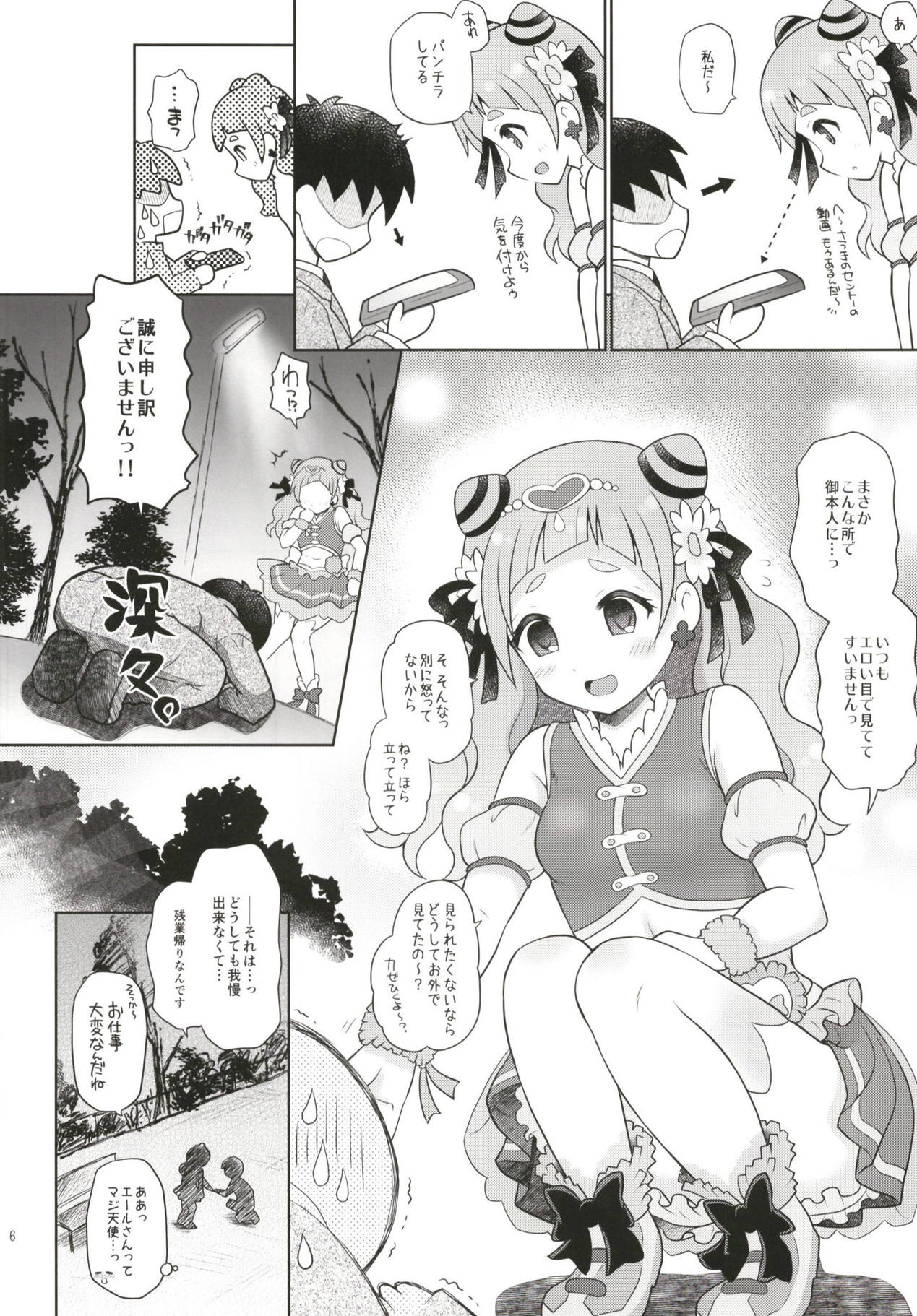Yell-san wa Igai to Koakuma page 5 full
