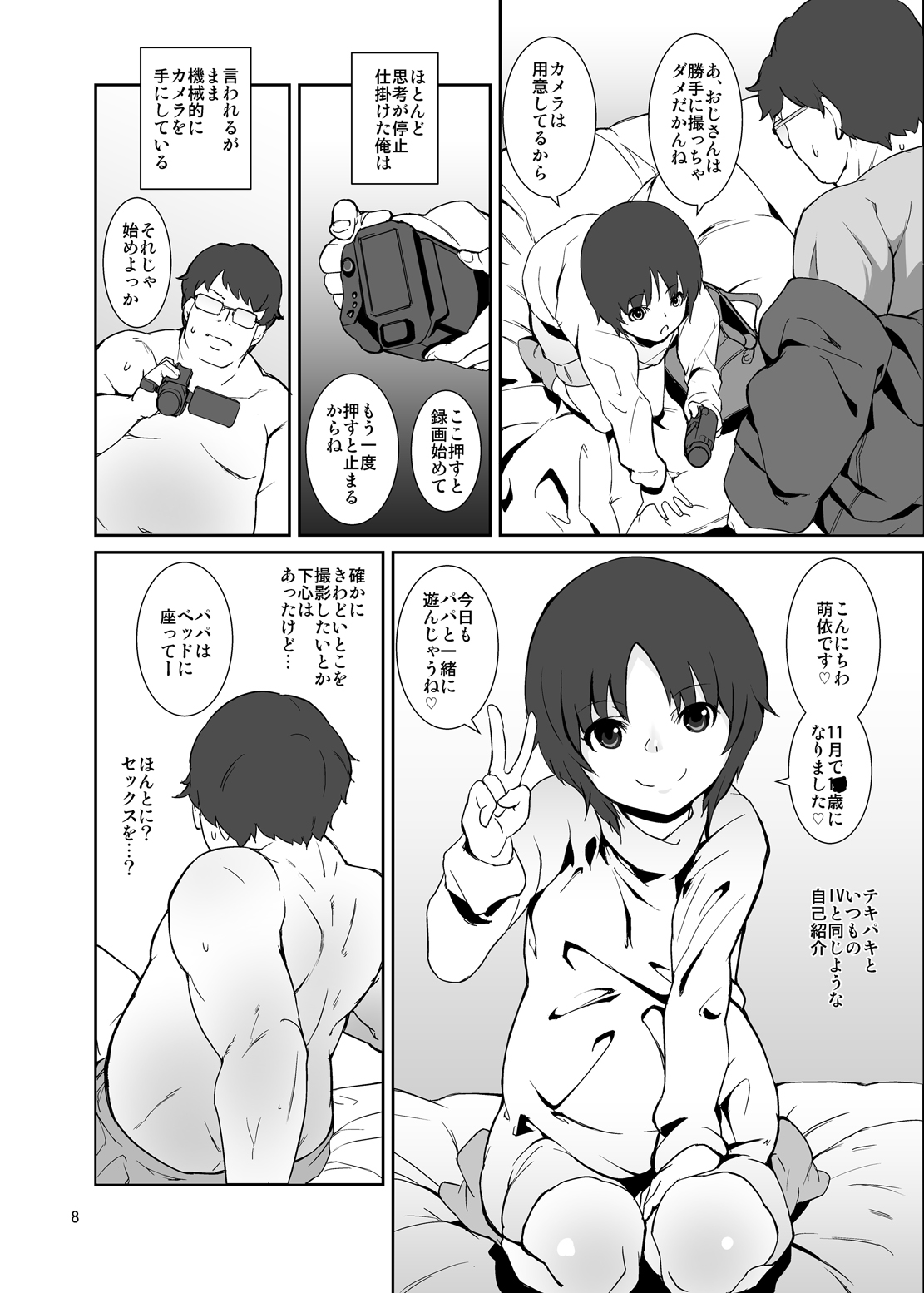 Seichou Kiroku page 7 full