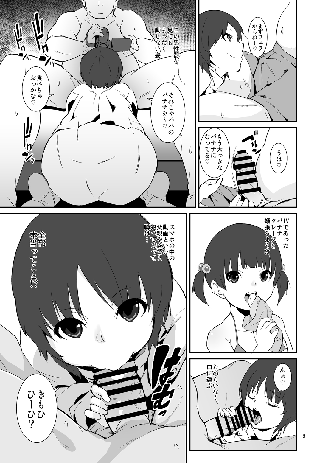 Seichou Kiroku page 8 full