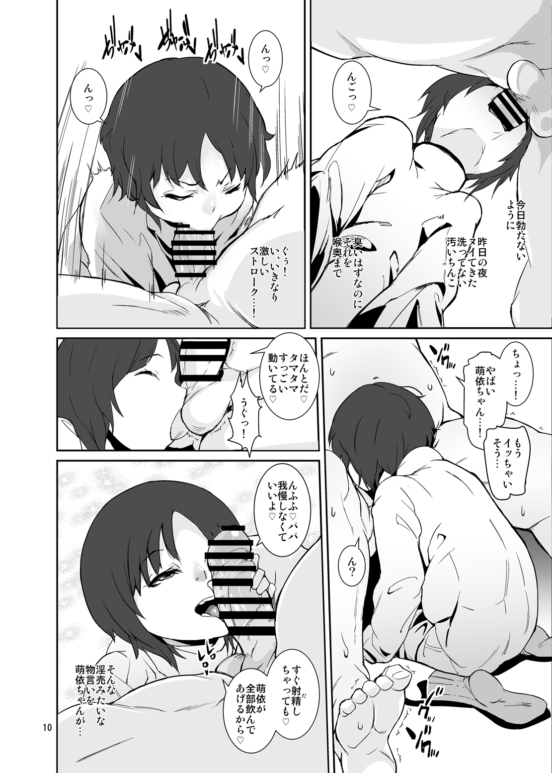 Seichou Kiroku page 9 full